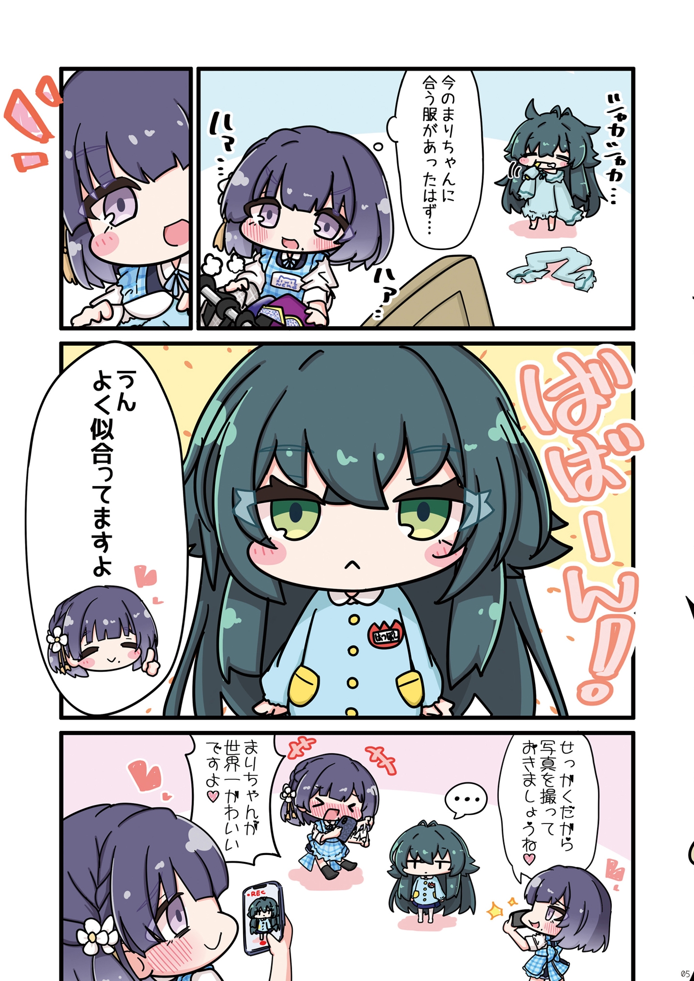 幼児化した手毬を美鈴が可愛い可愛いする本。 画像3