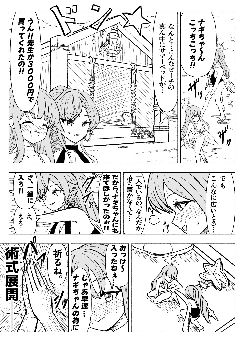 夏空に響く無邪気なわらいごえ 画像1