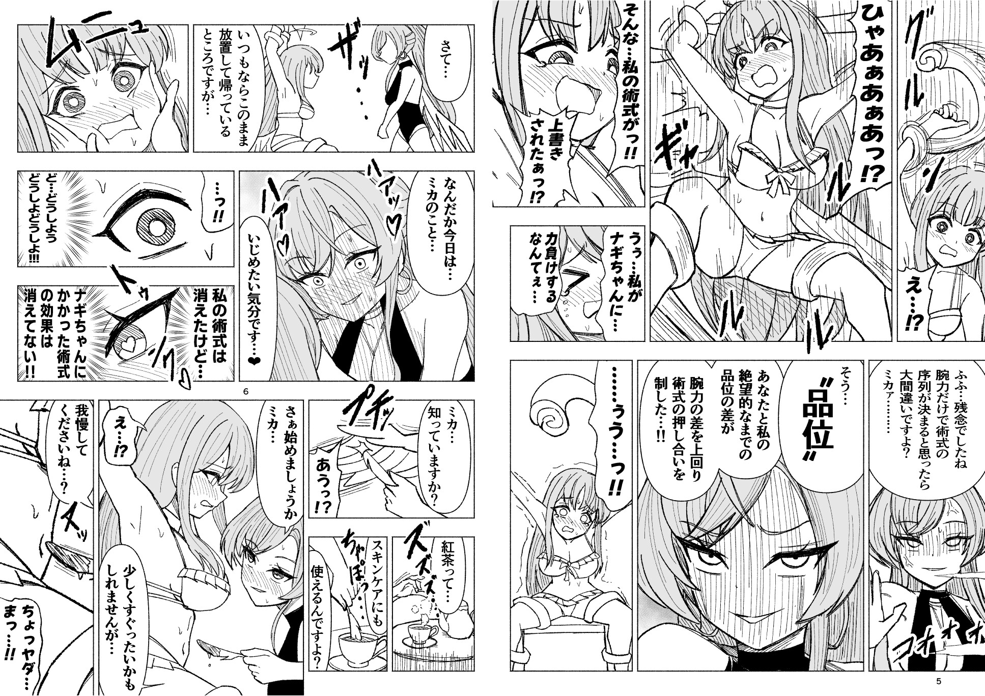 夏空に響く無邪気なわらいごえ 画像3