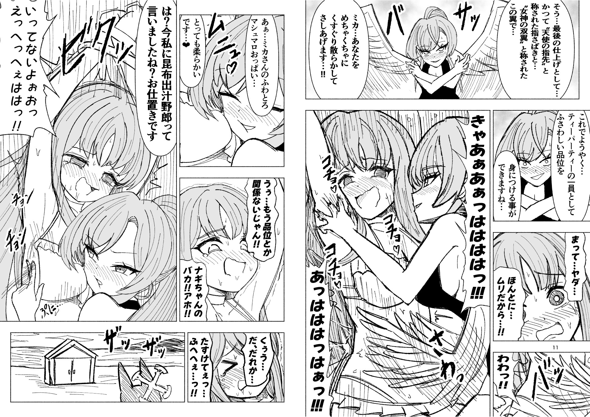 夏空に響く無邪気なわらいごえ 画像6