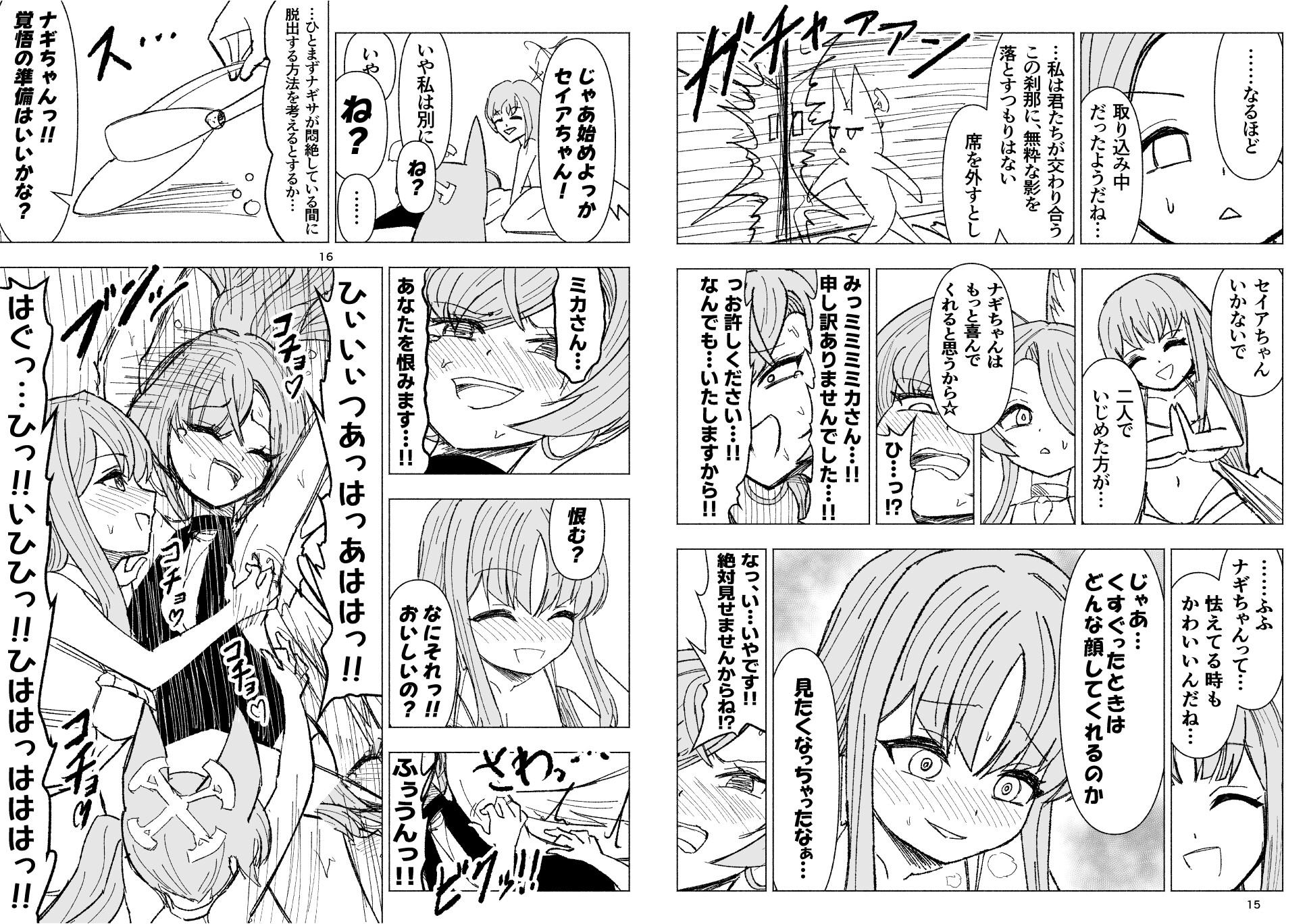 夏空に響く無邪気なわらいごえ 画像8