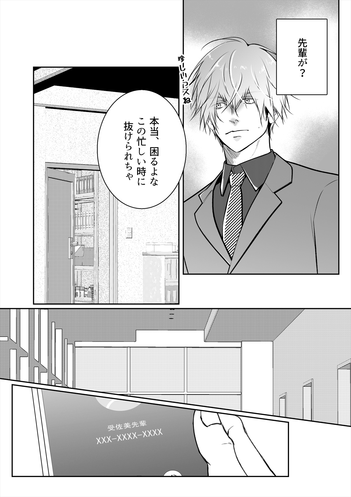 エリートオメガ受佐美の秘密3~ツンデレ上司の発情期~ 画像6