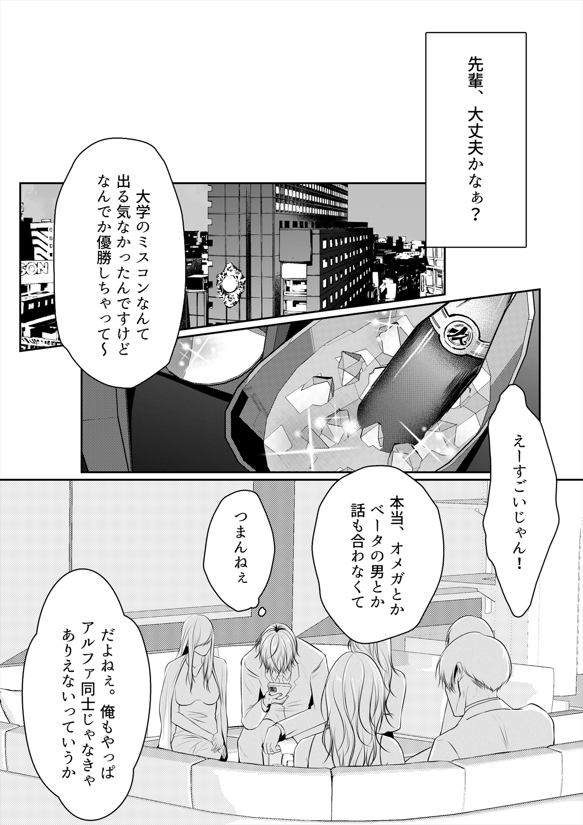 エリートオメガ受佐美の秘密3~ツンデレ上司の発情期~ 画像8