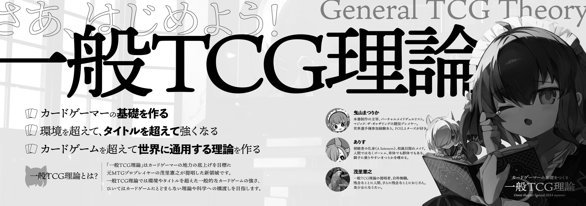一般TCG理論