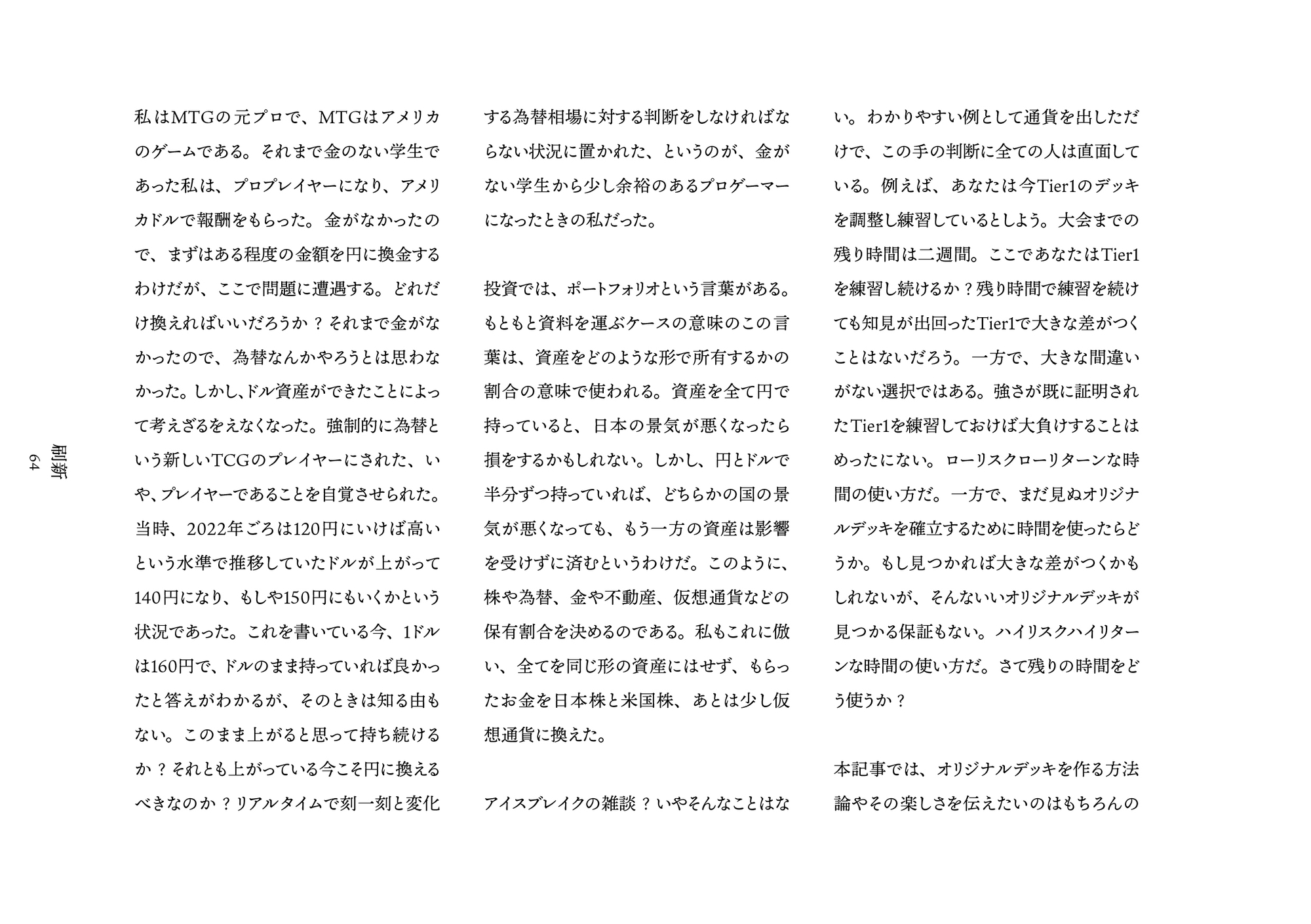 一般TCG理論