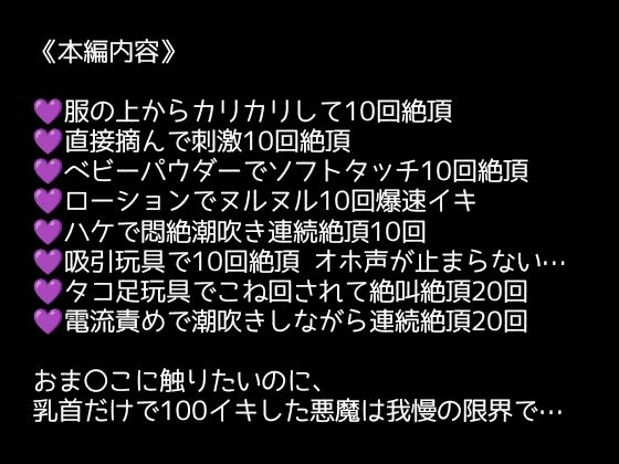 【1日100回絶頂ノルマ×10日チャレンジ】リターンズ!1日目:開発済みの敏感エロ乳首責め!収録後もムラムラが止まらず手マン&クリ吸引のゲリラ配信でイキまくり! 画像2