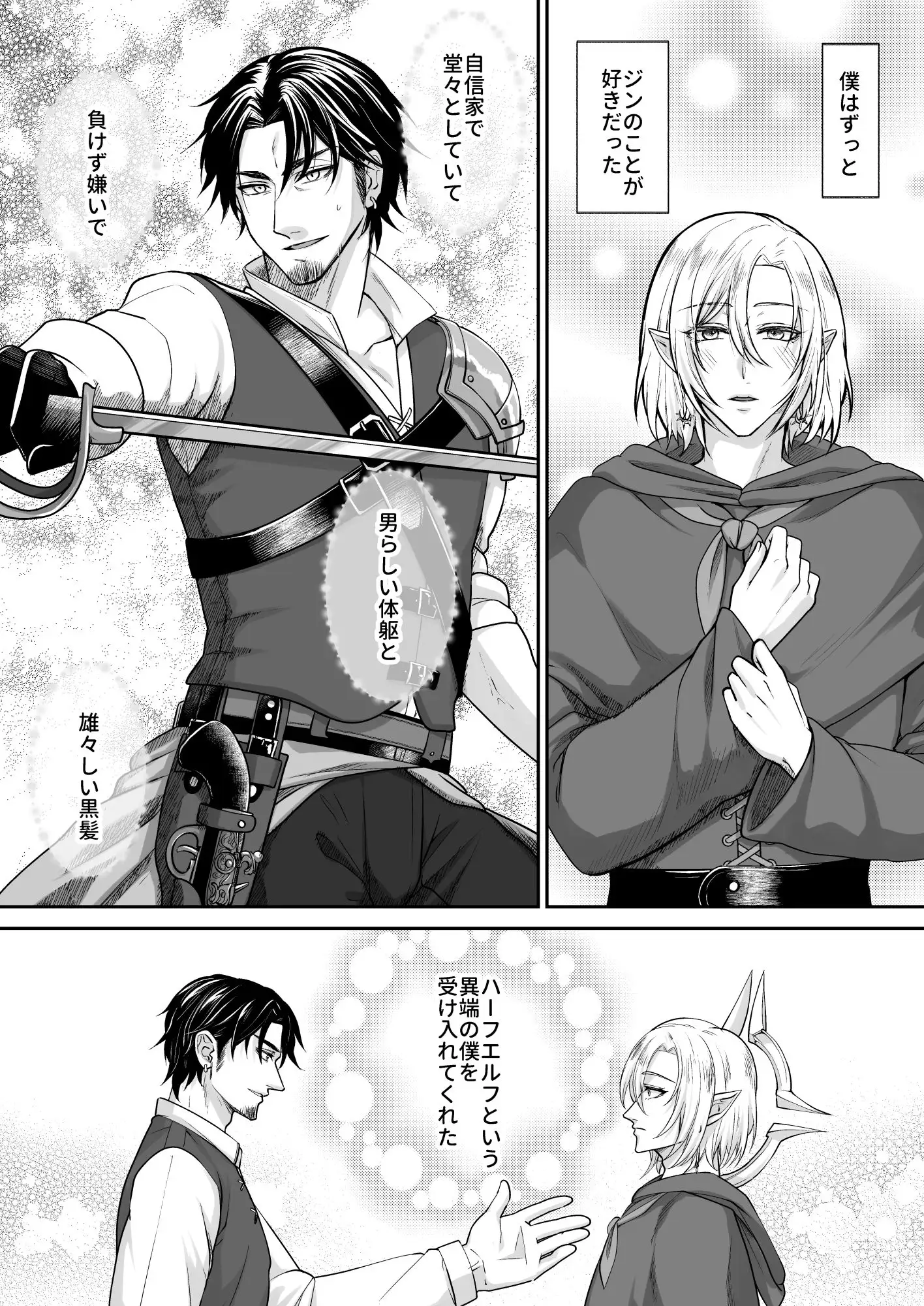 むちむち母乳雄エルフの淫らな本性#2のサンプル画像1