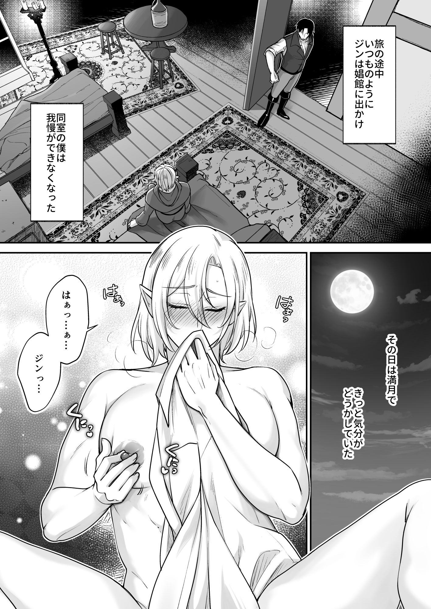 むちむち母乳雄エルフの淫らな本性#2 画像3