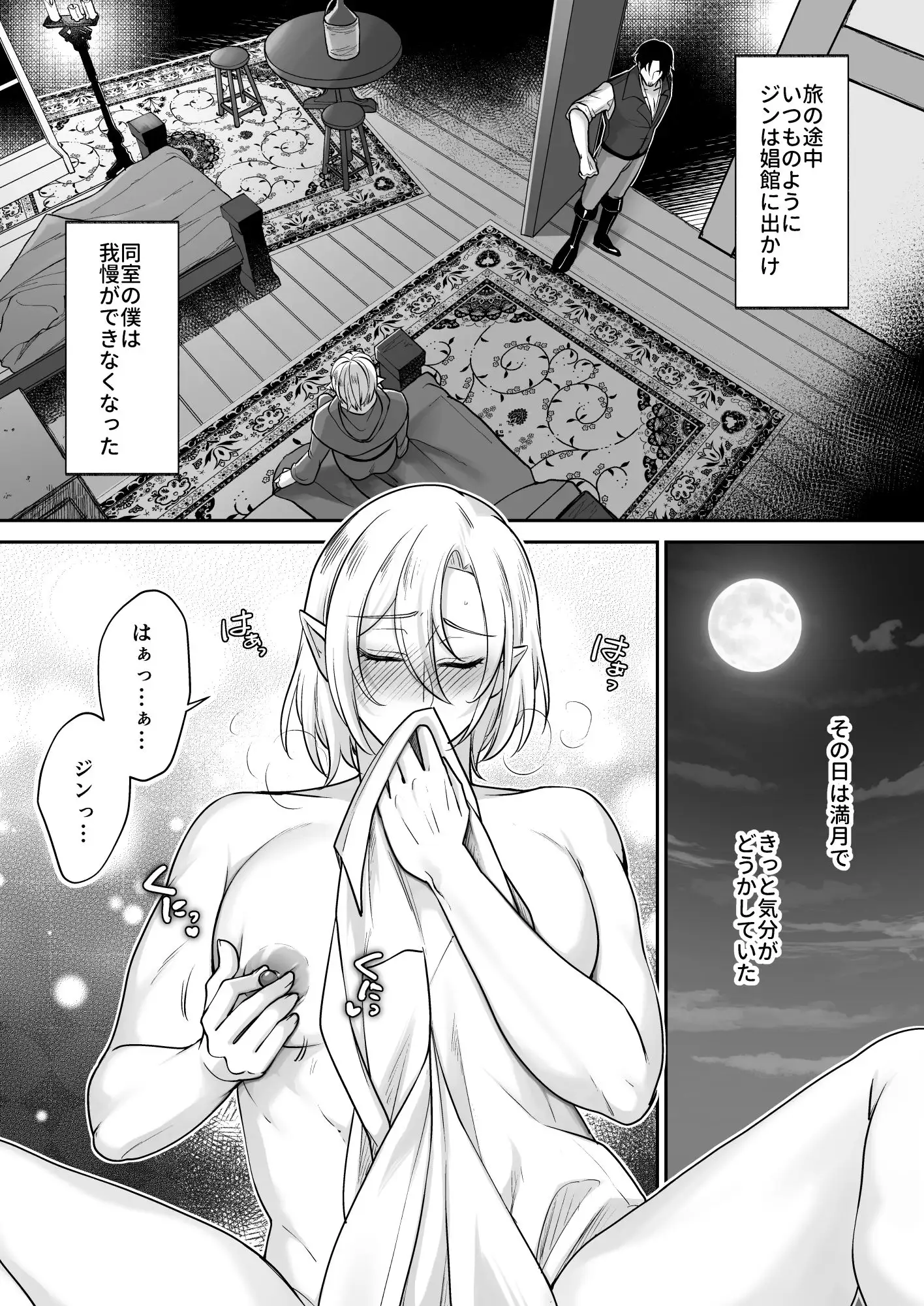 むちむち母乳雄エルフの淫らな本性#2のサンプル画像3