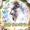 身勝手の時空 [アルゴッド]