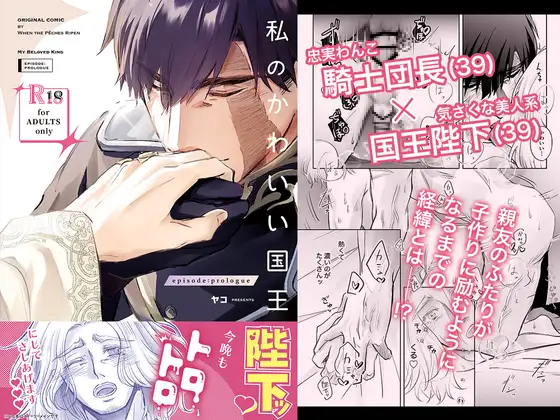 私のかわいい国王陛下 -episode: prologue-の表紙画像