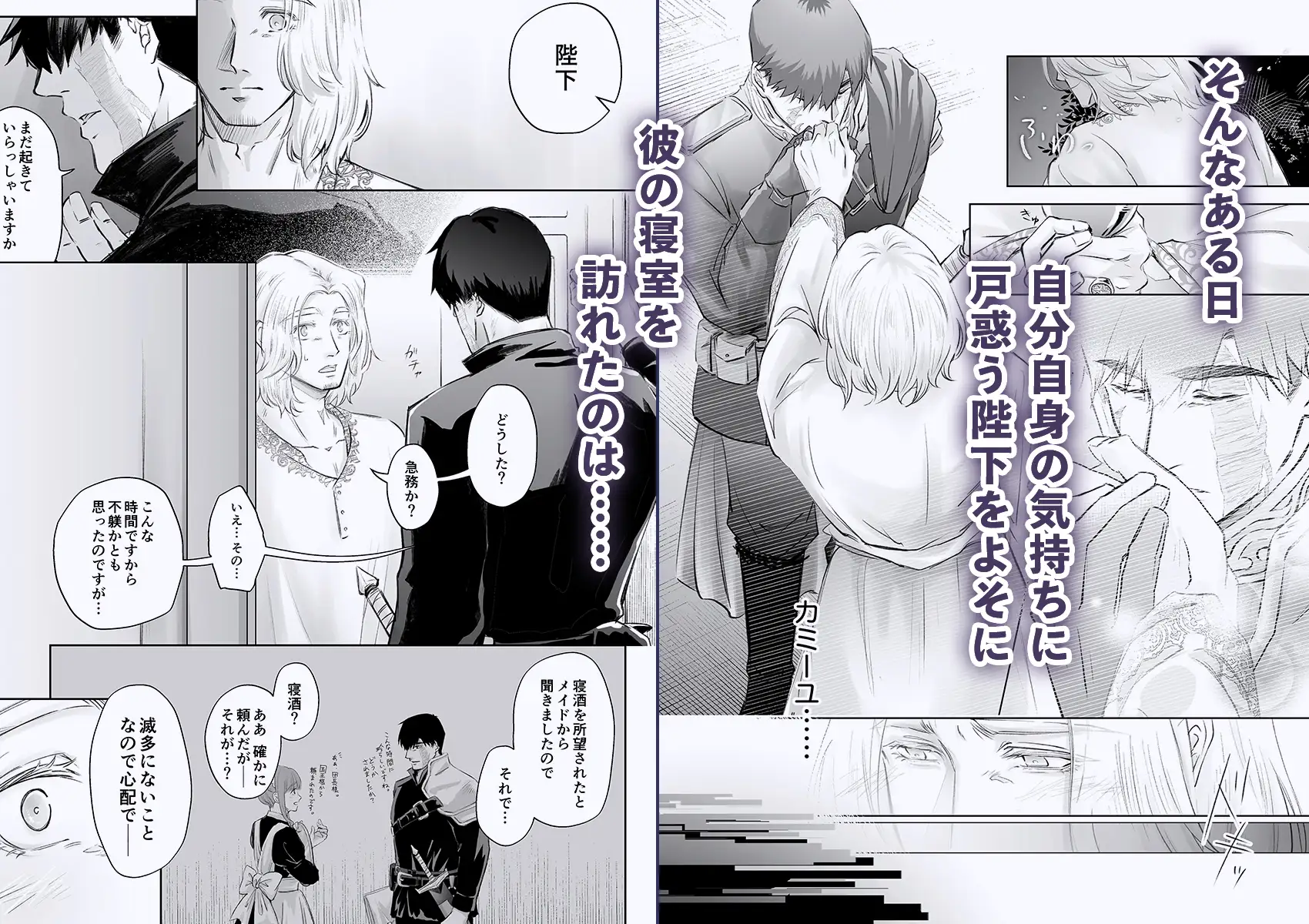 私のかわいい国王陛下 -episode: prologue-のサンプル画像2