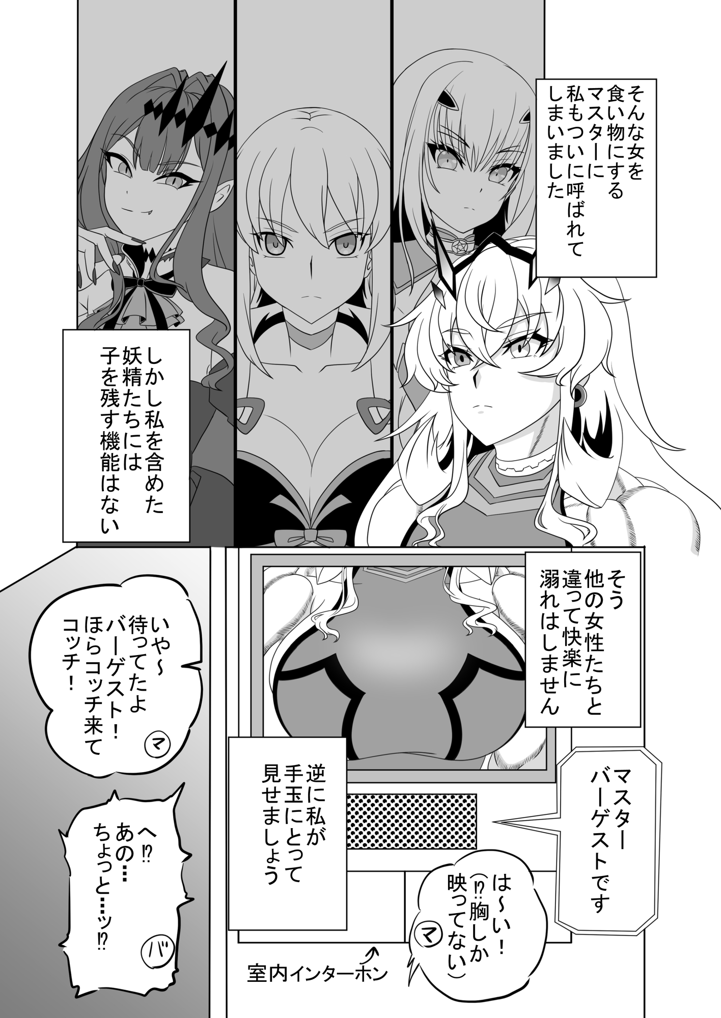 バーゲストはマスターの新しいオモチャ 画像2
