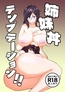 姉妹丼テンプテーション！！