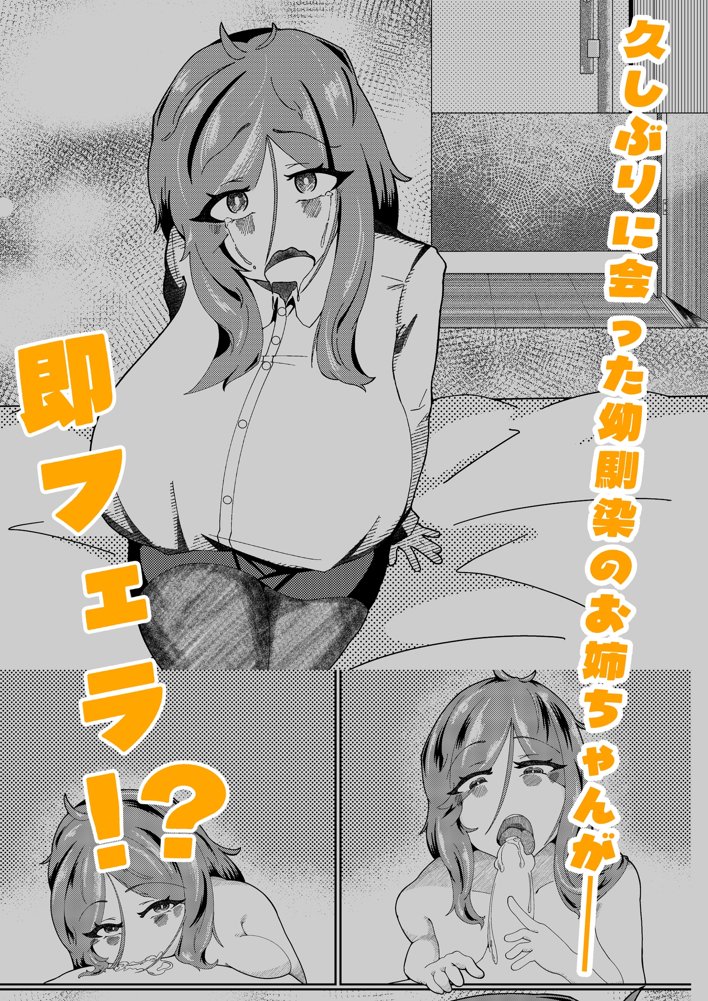 姉妹丼テンプテーション!! 画像1