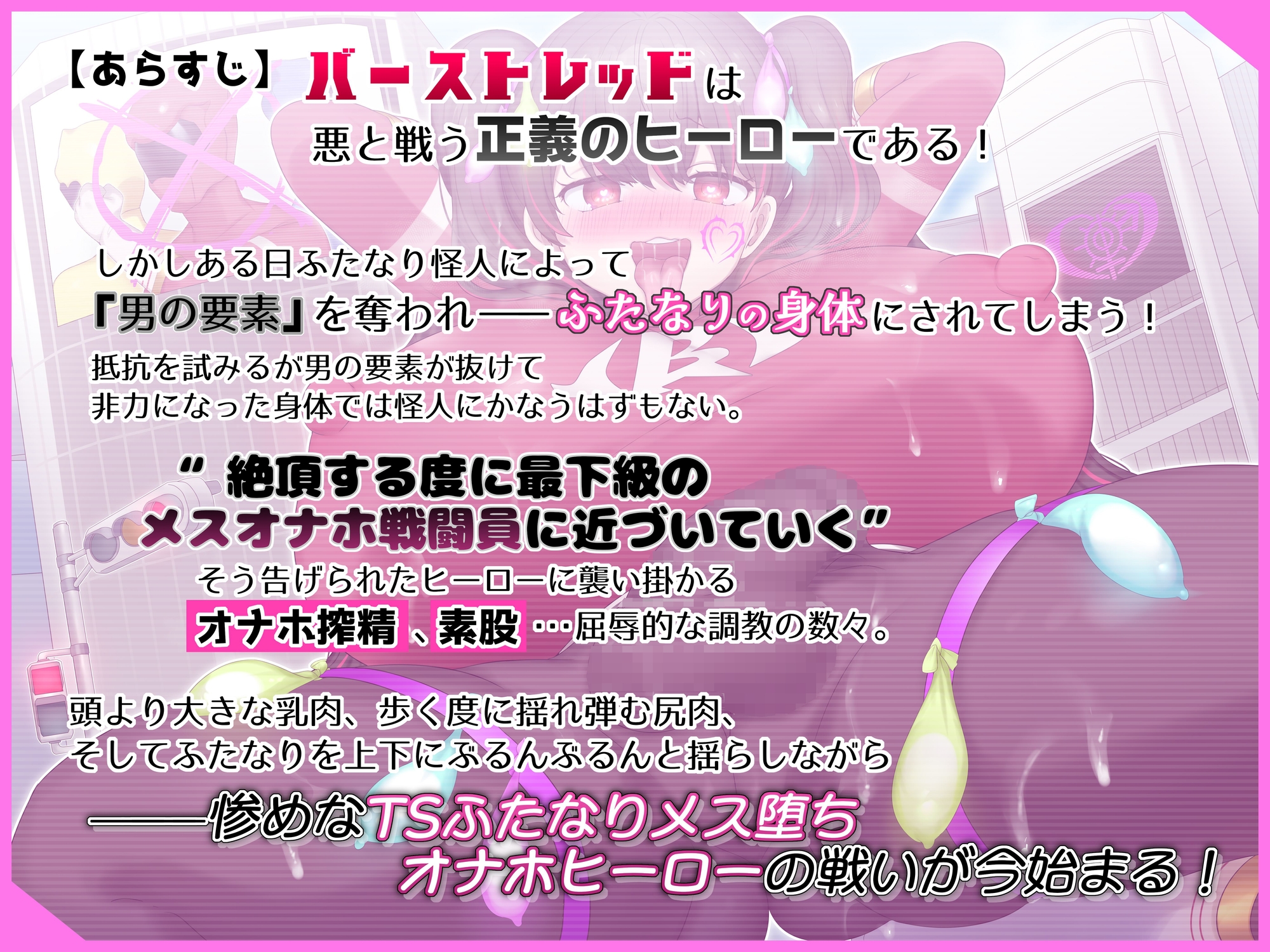 The Transforming Heroine's Humiliating TS Futanari Fem-dom Defeat ~The Downfall of Burst Red~ The Transforming Heroine's Humiliating TS Futanari Fem-dom Defeat ~The Downfall of Burst Red~