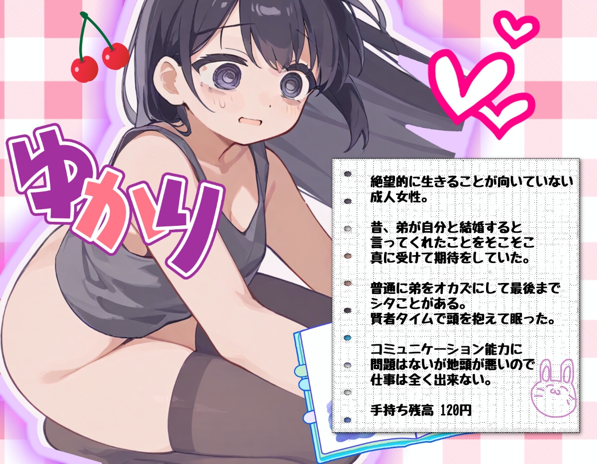 ニートな姉貴とガチ交尾 画像3