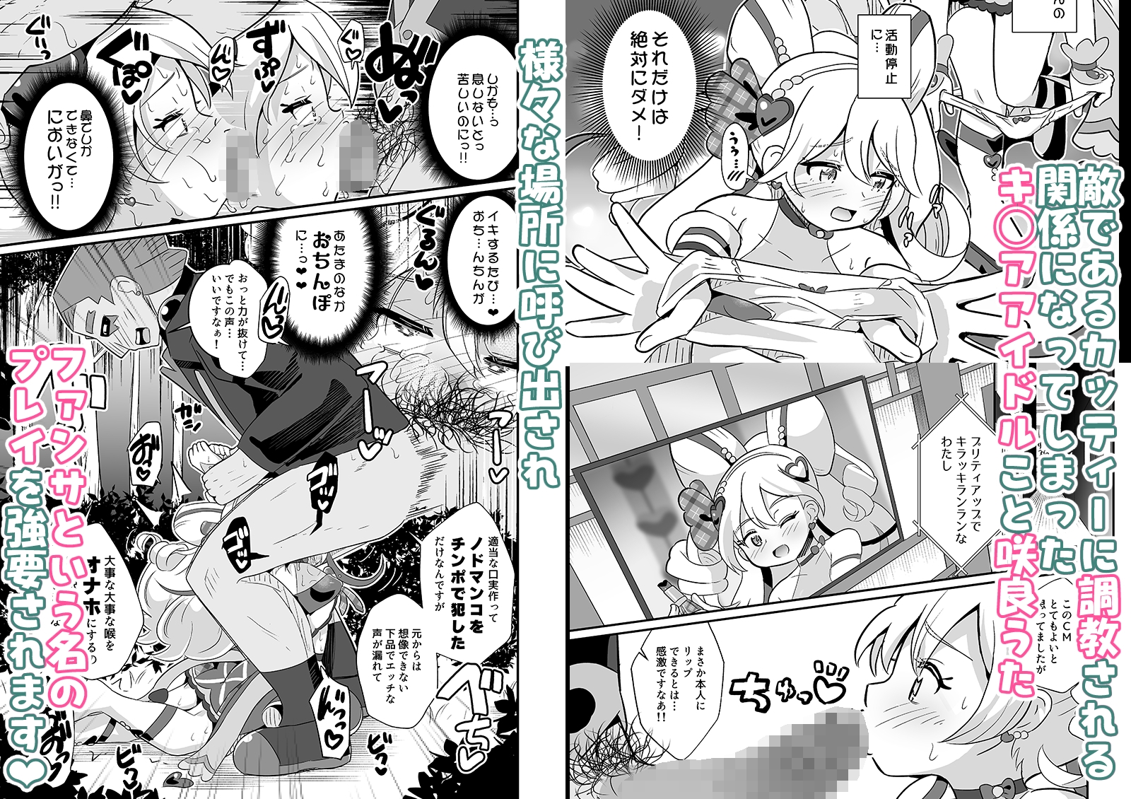プリキ○ア調教攻略咲○うた 画像1