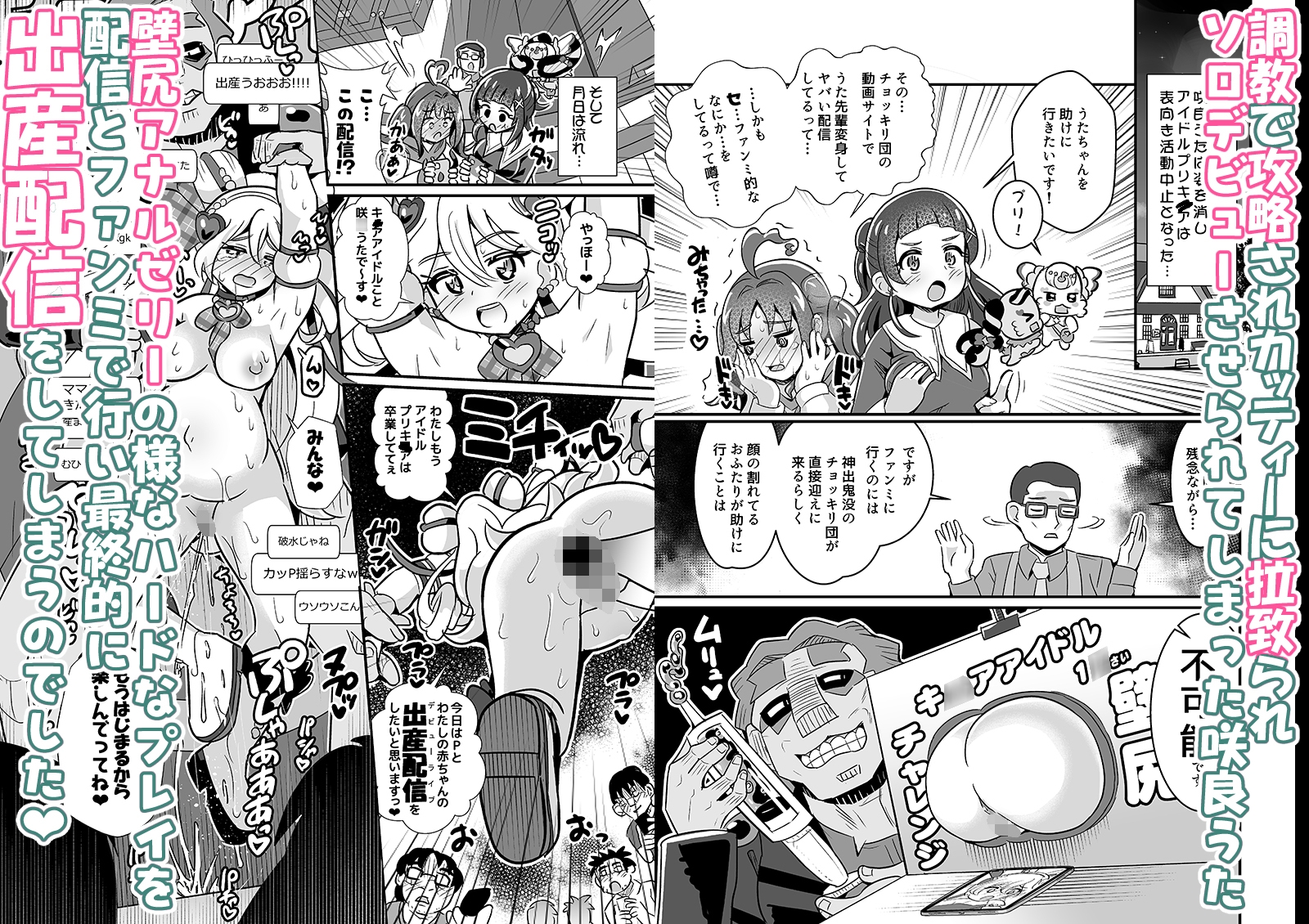プリキ○ア調教攻略咲○うた 画像5