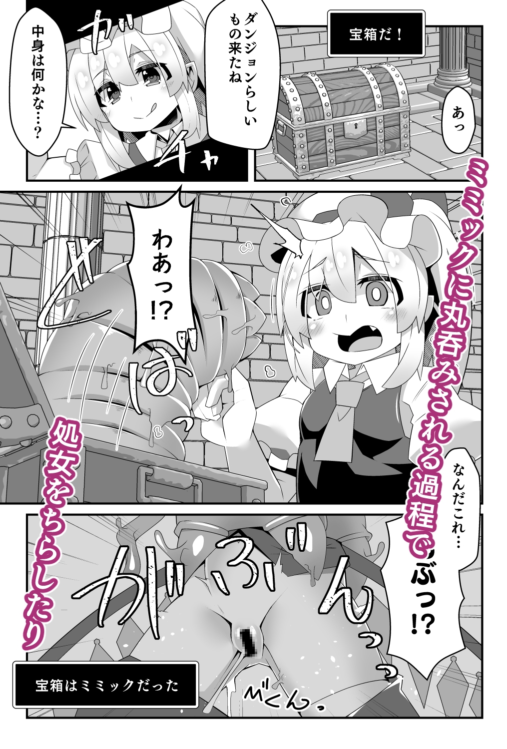 ○リビッチフランちゃんのエロトラップダンジョン 画像3