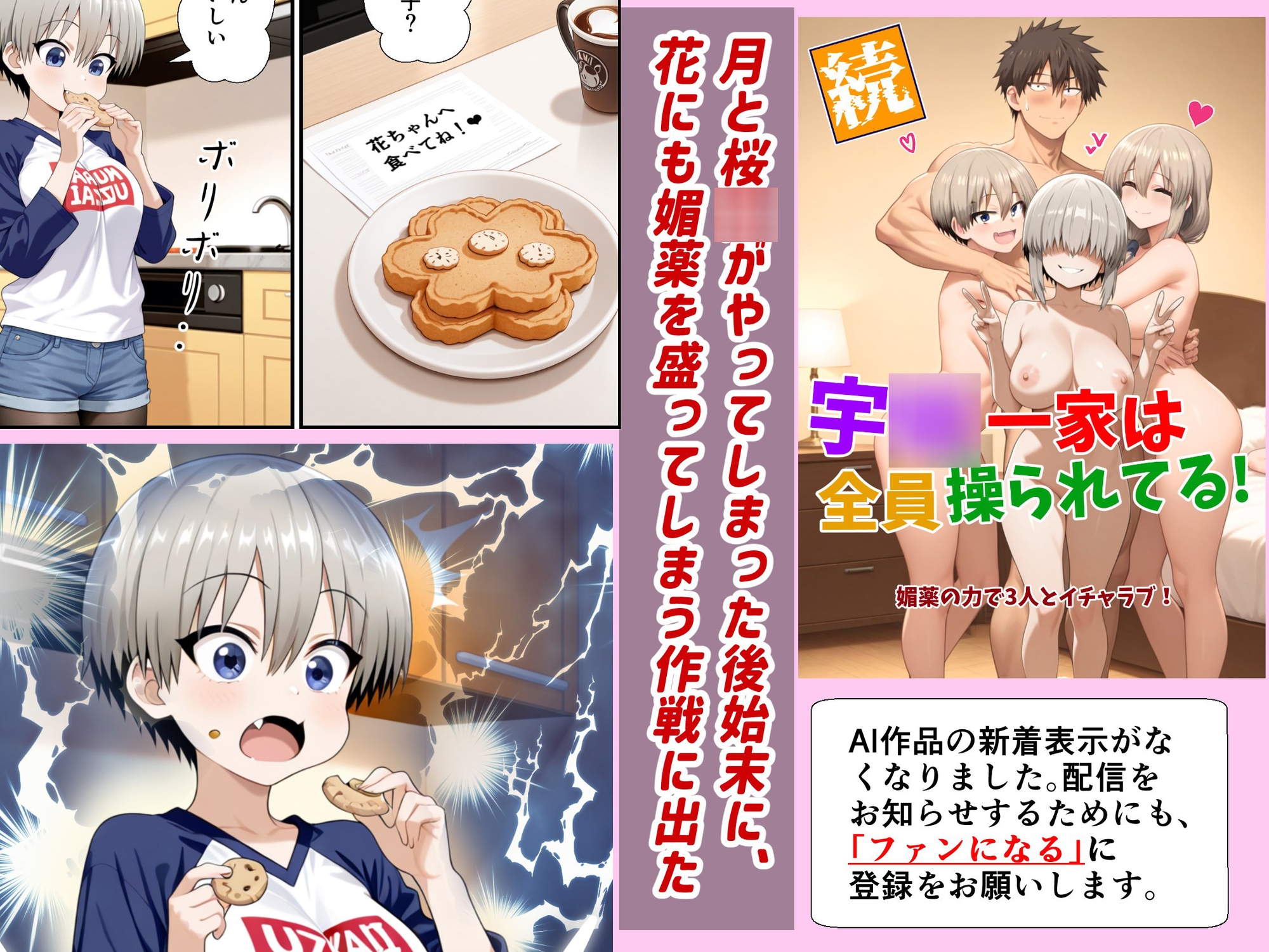 続、宇〇一家は全員操られてる！ 画像2