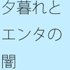 初点に全力でジリジリと崖の岩壁を・・・・昼間のエンタの闇 自分からかどうかなどは今のところ・・・ [サマールンルン]