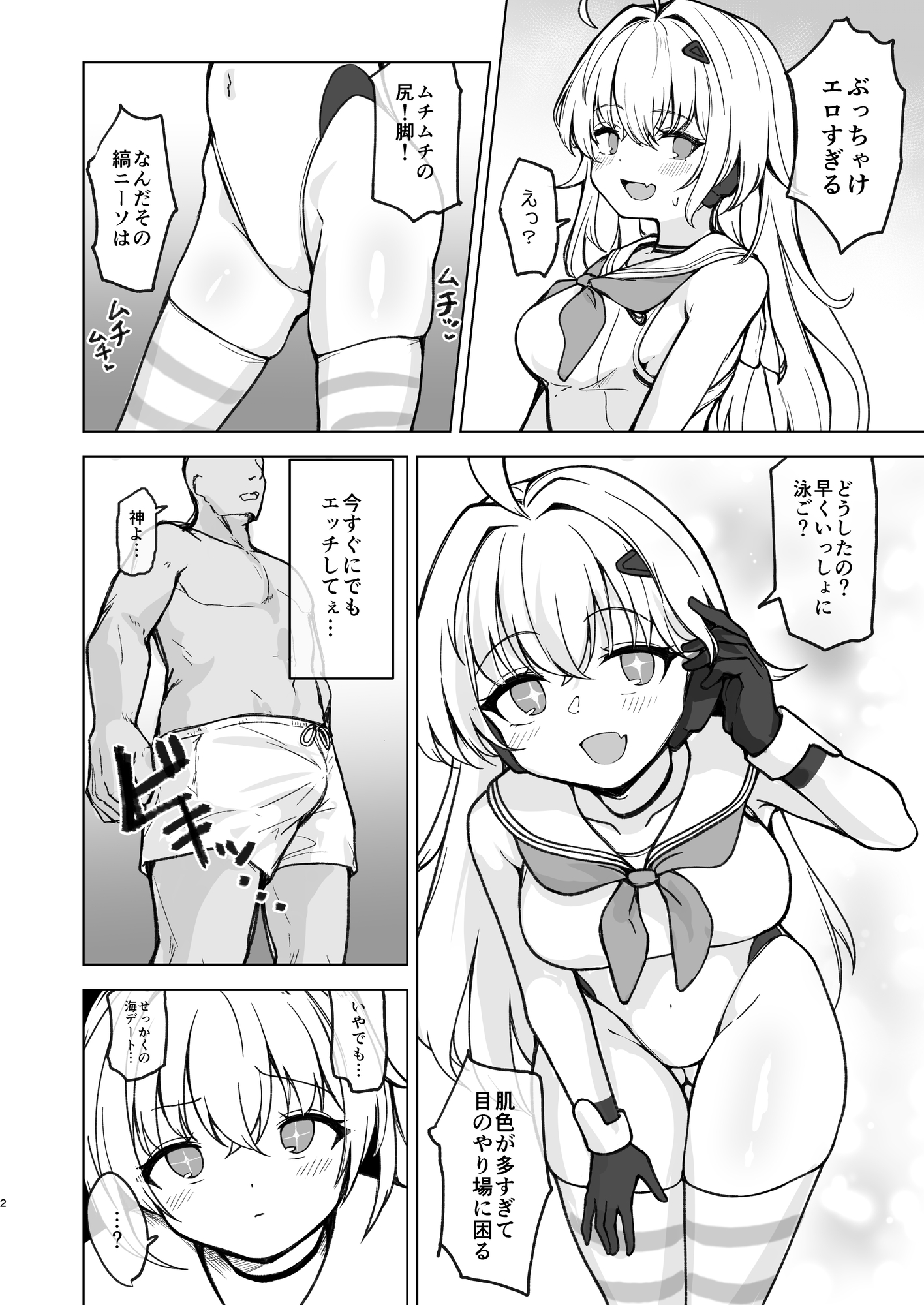 夏モードのララミアといちゃラブえっちする本 画像1
