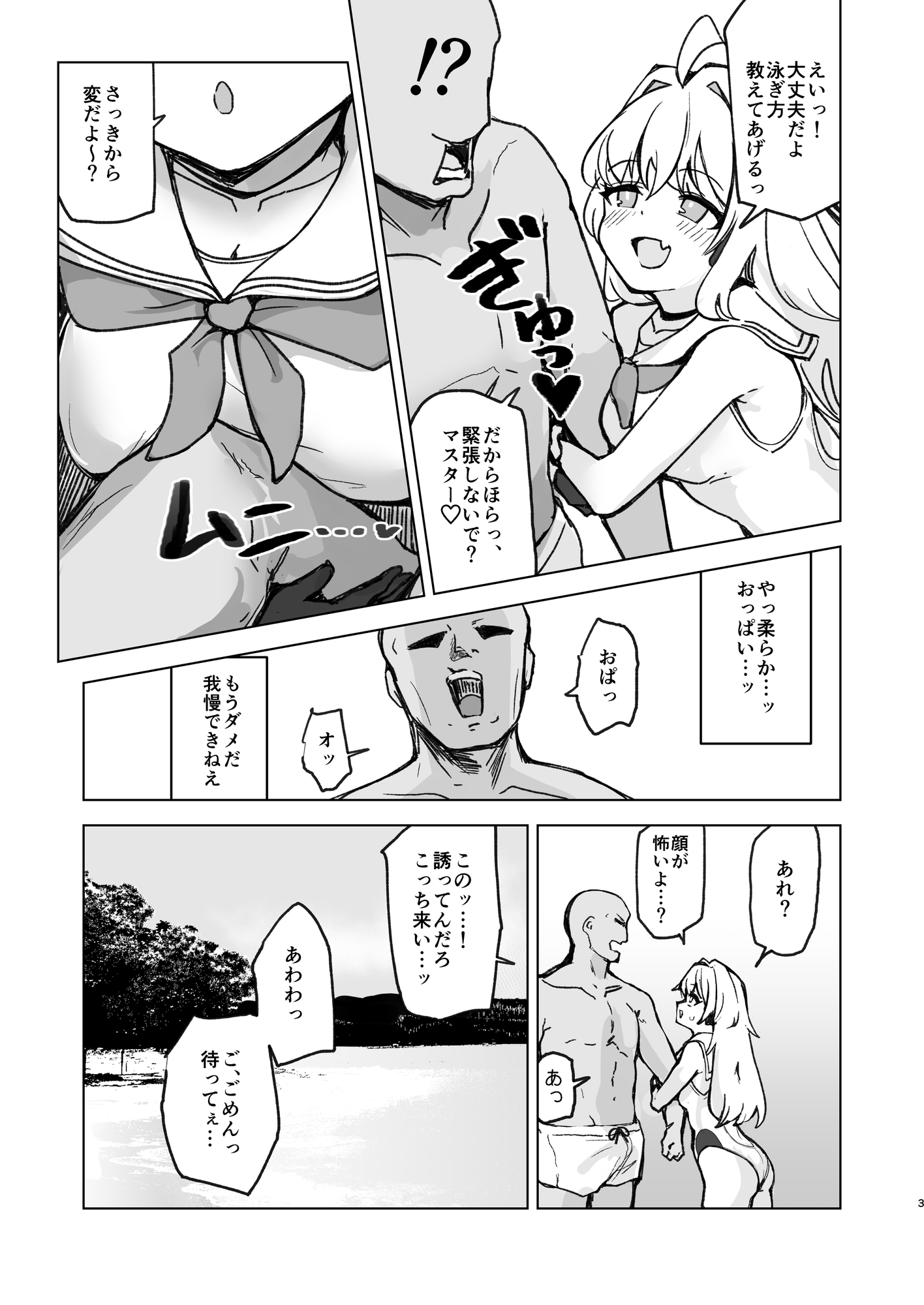 夏モードのララミアといちゃラブえっちする本 画像2