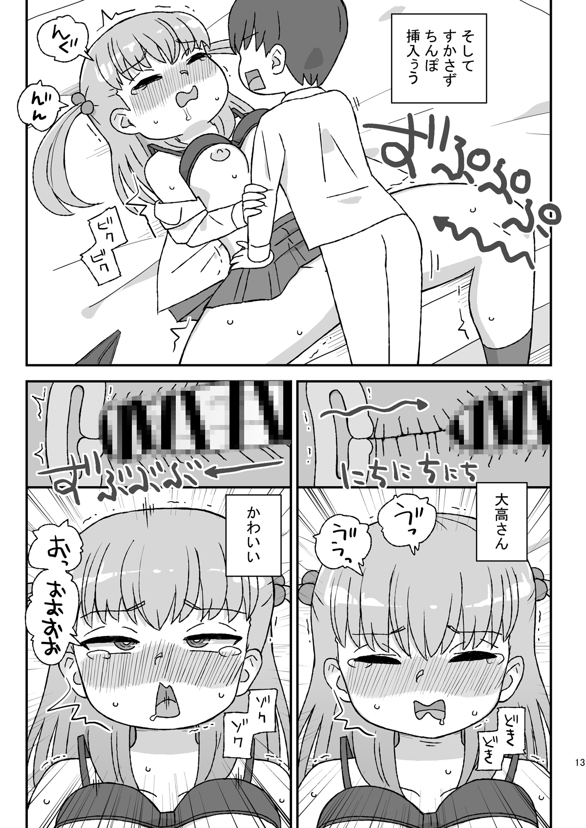 クラスの女子をバレずに孕ませたい VR大高ルート編 画像5