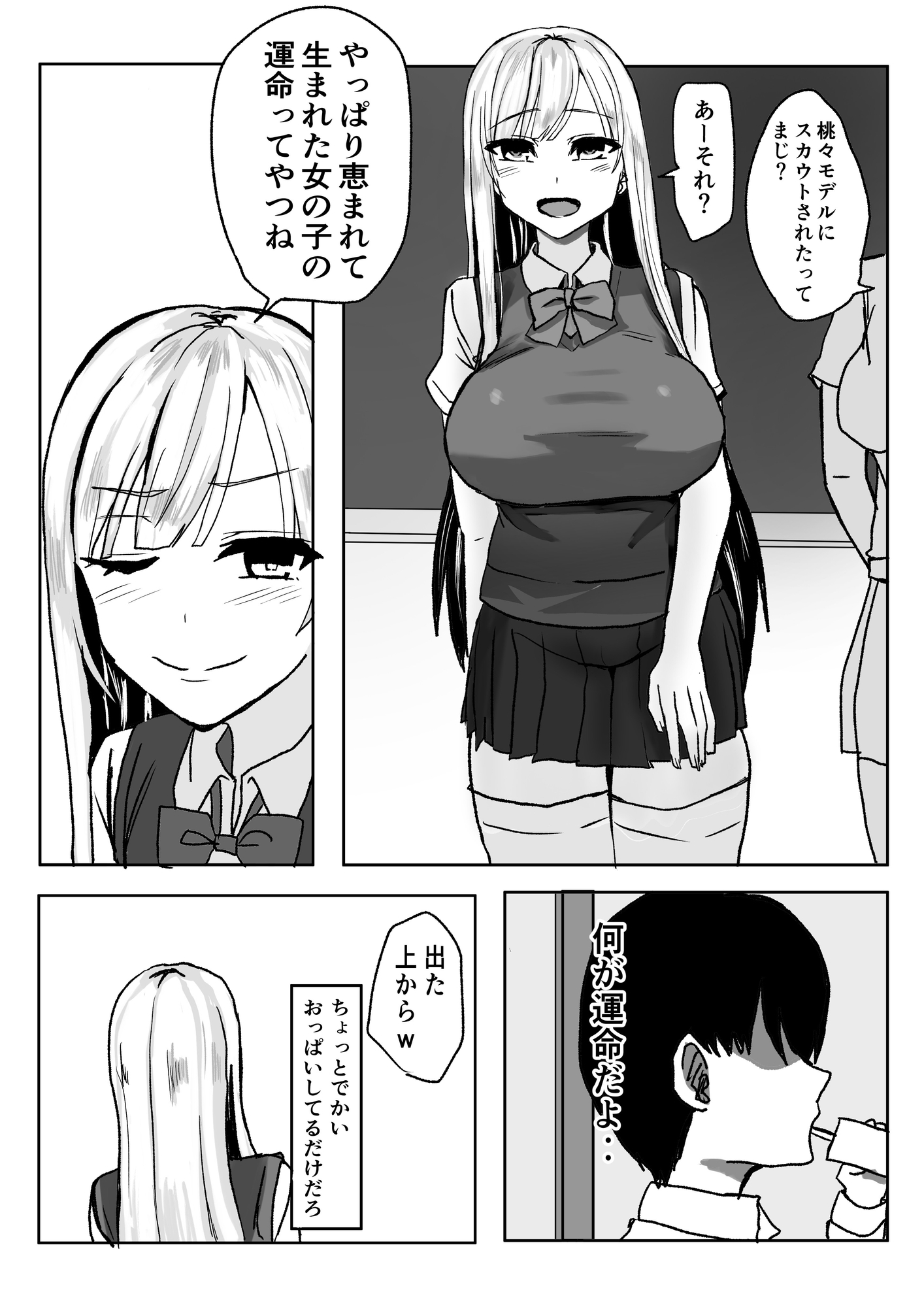 クラスの陽キャ巨乳ギャルの乳を絞る話 画像1