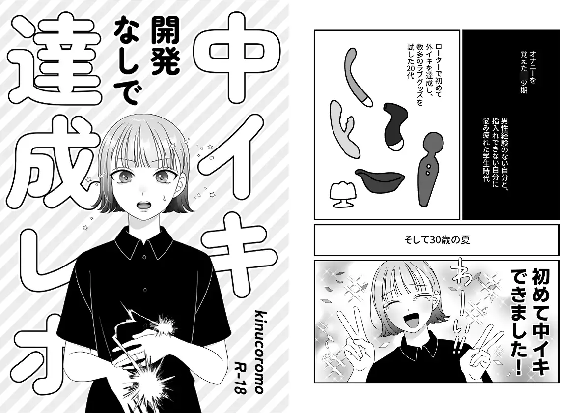 中イキ開発なしで達成レポ 1枚目