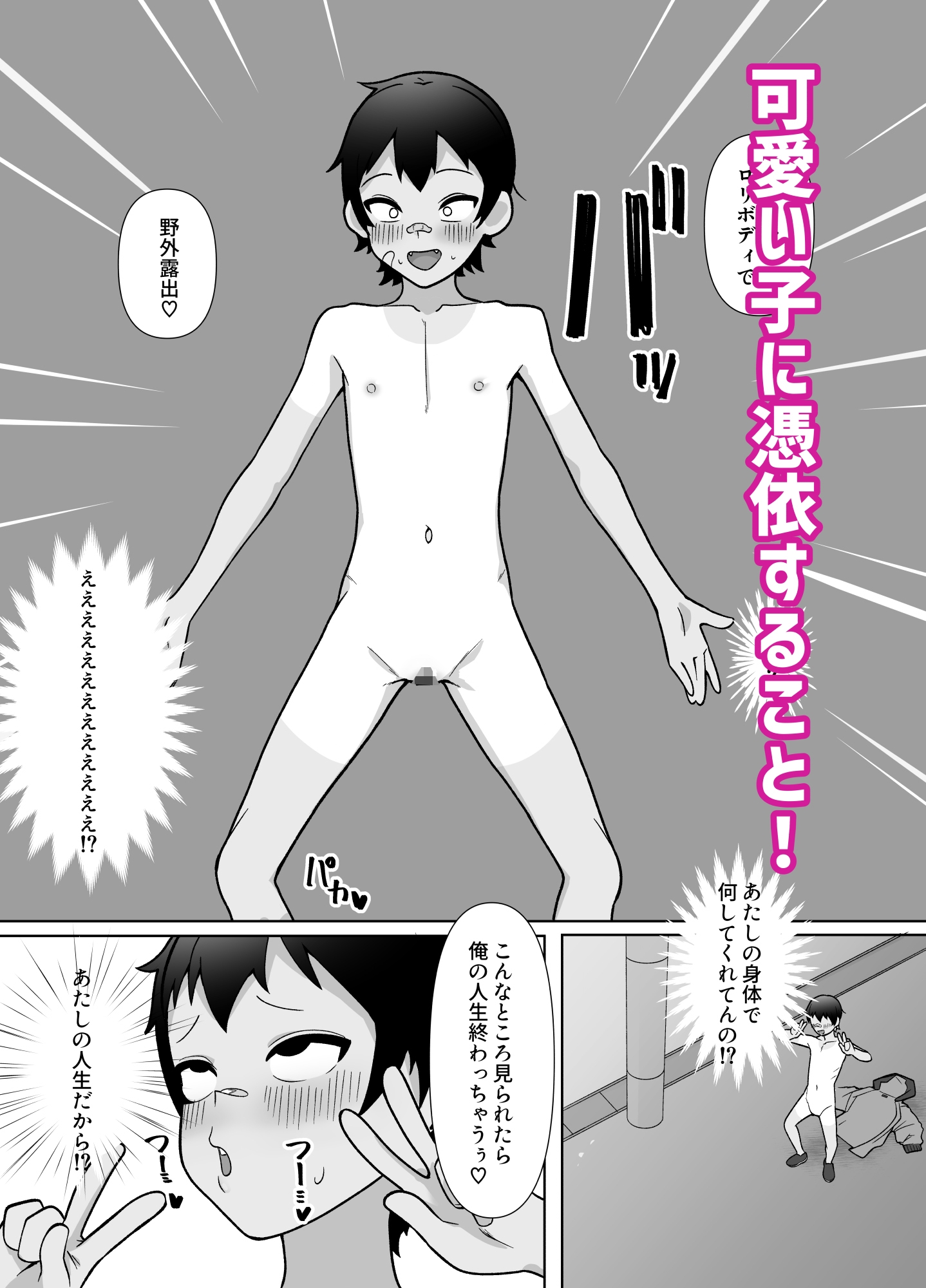露出凸待ちチキンレース 画像2