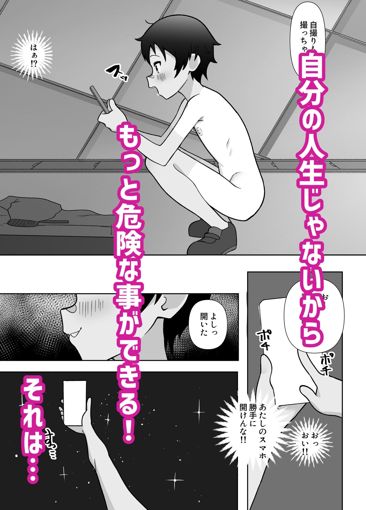 露出凸待ちチキンレース 画像3