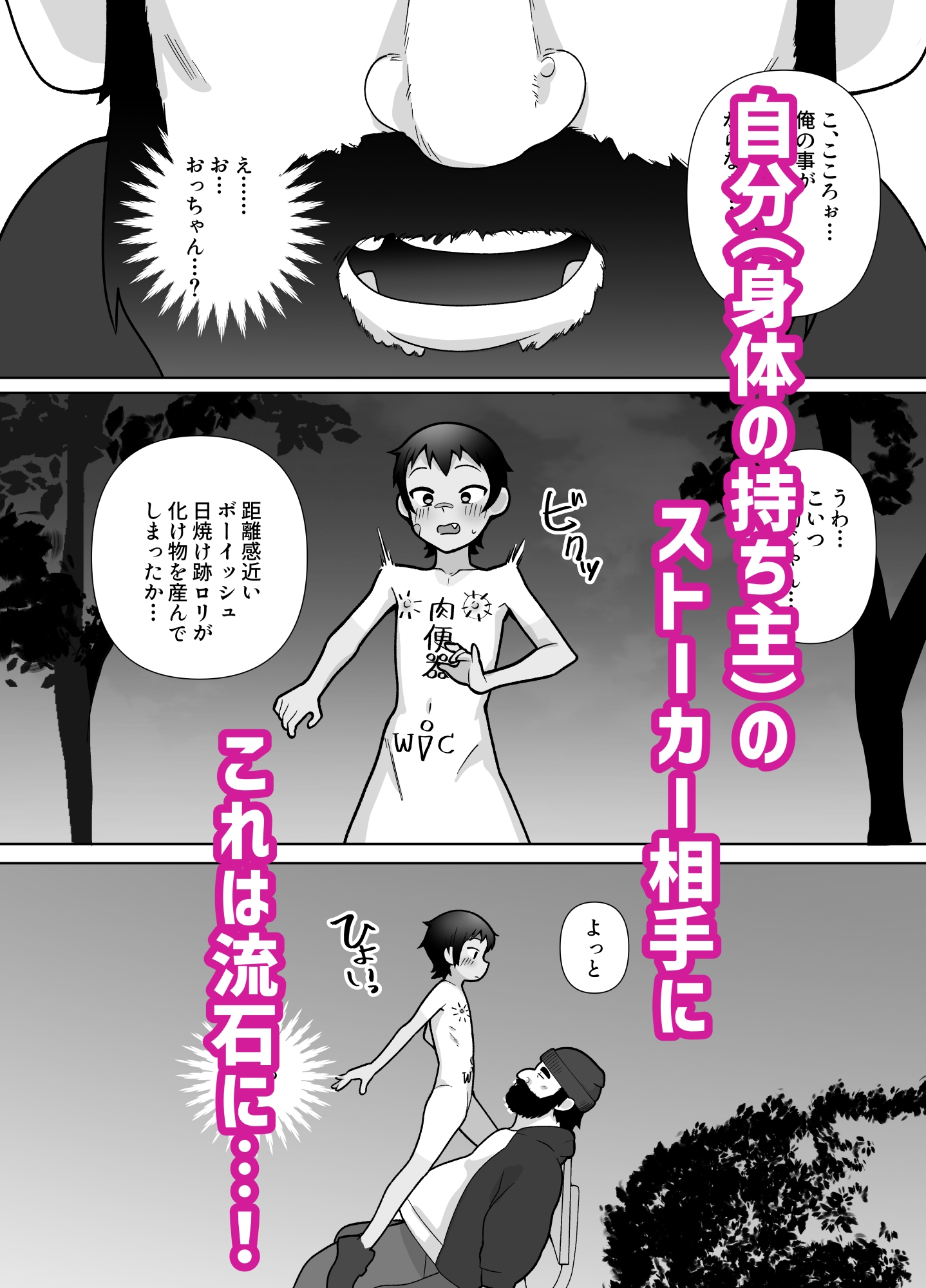 露出凸待ちチキンレース 画像5
