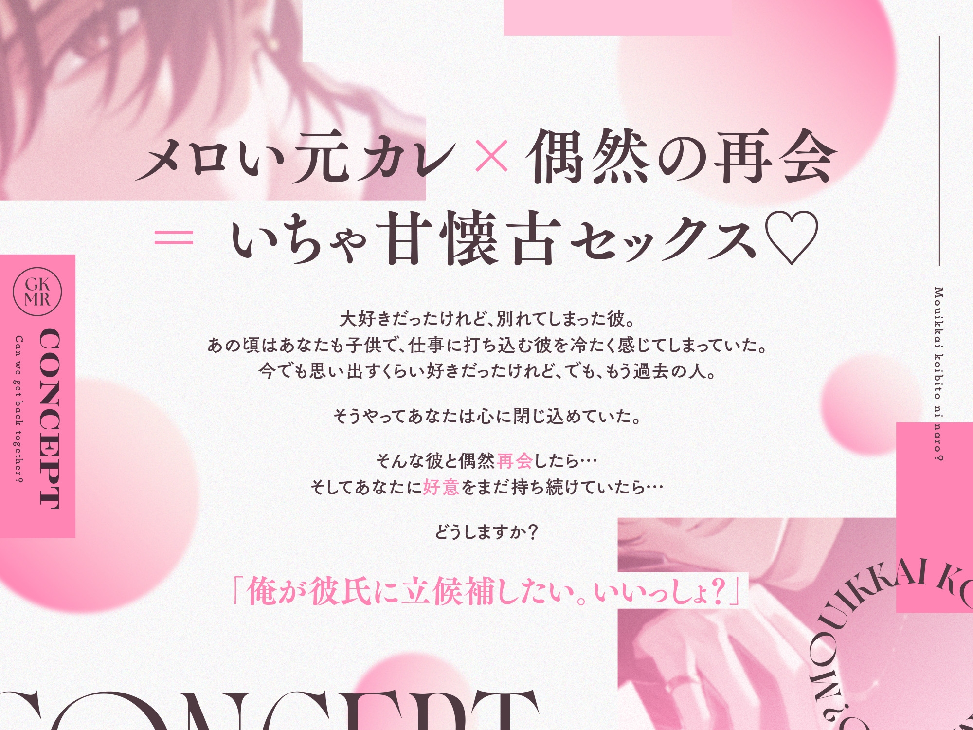 「もう1回恋人になろ?」 #激メロ元カレがまだ私のこと好きっぽい 〜偶然の再会→想いが溢れていちゃ甘イキまくり懐古セックス〜-2画像