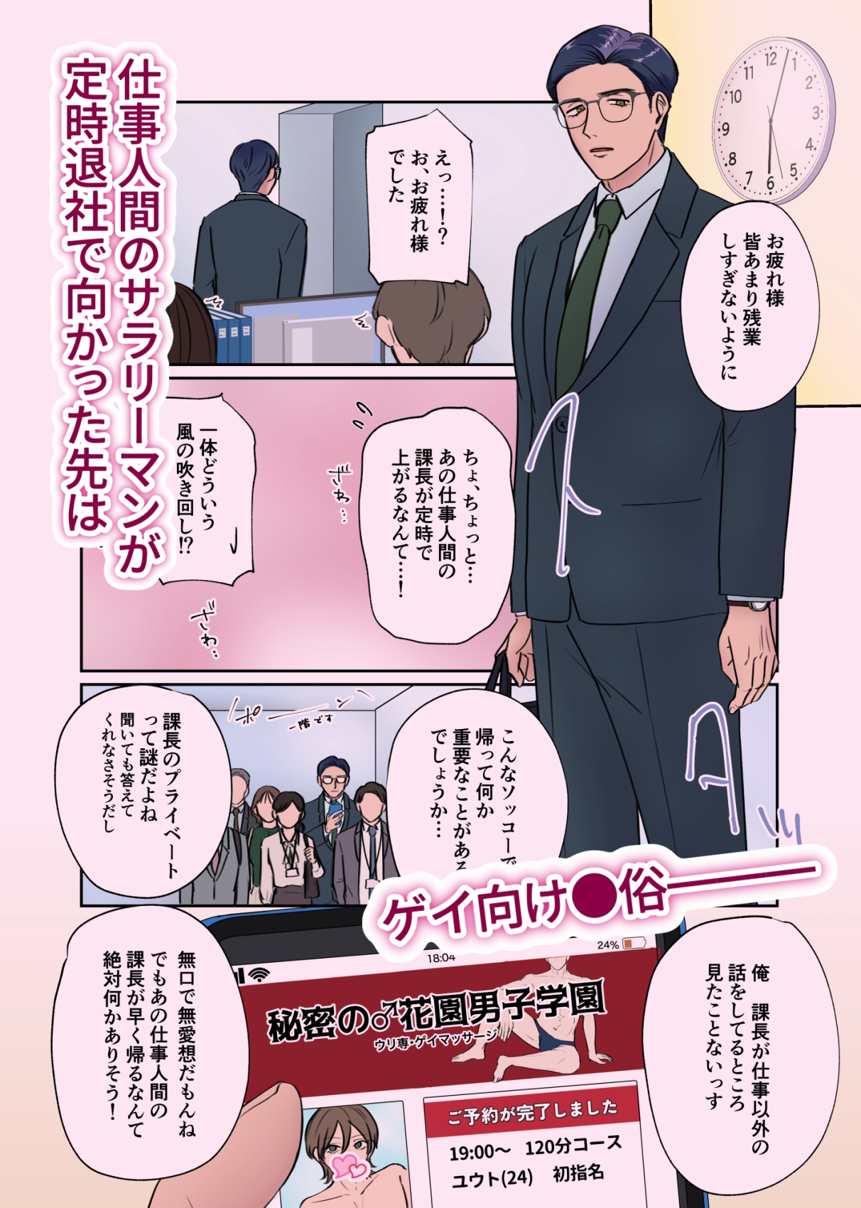 無愛想なタチリーマンをお望み通り×××でイジめてあげたらボーイの俺が逆にハマっちゃいました 画像1