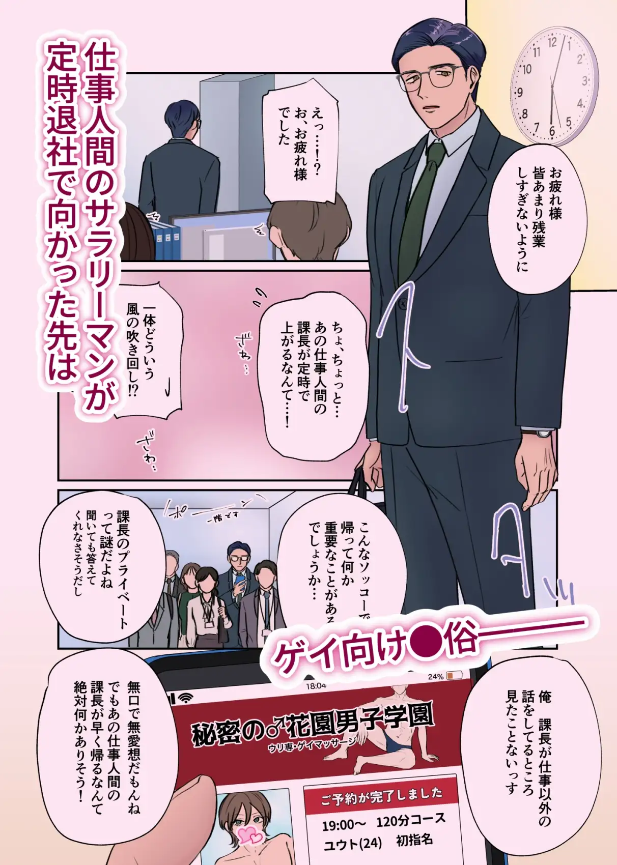 無愛想なタチリーマンをお望み通り×××でイジめてあげたらボーイの俺が逆にハマっちゃいました 1枚目