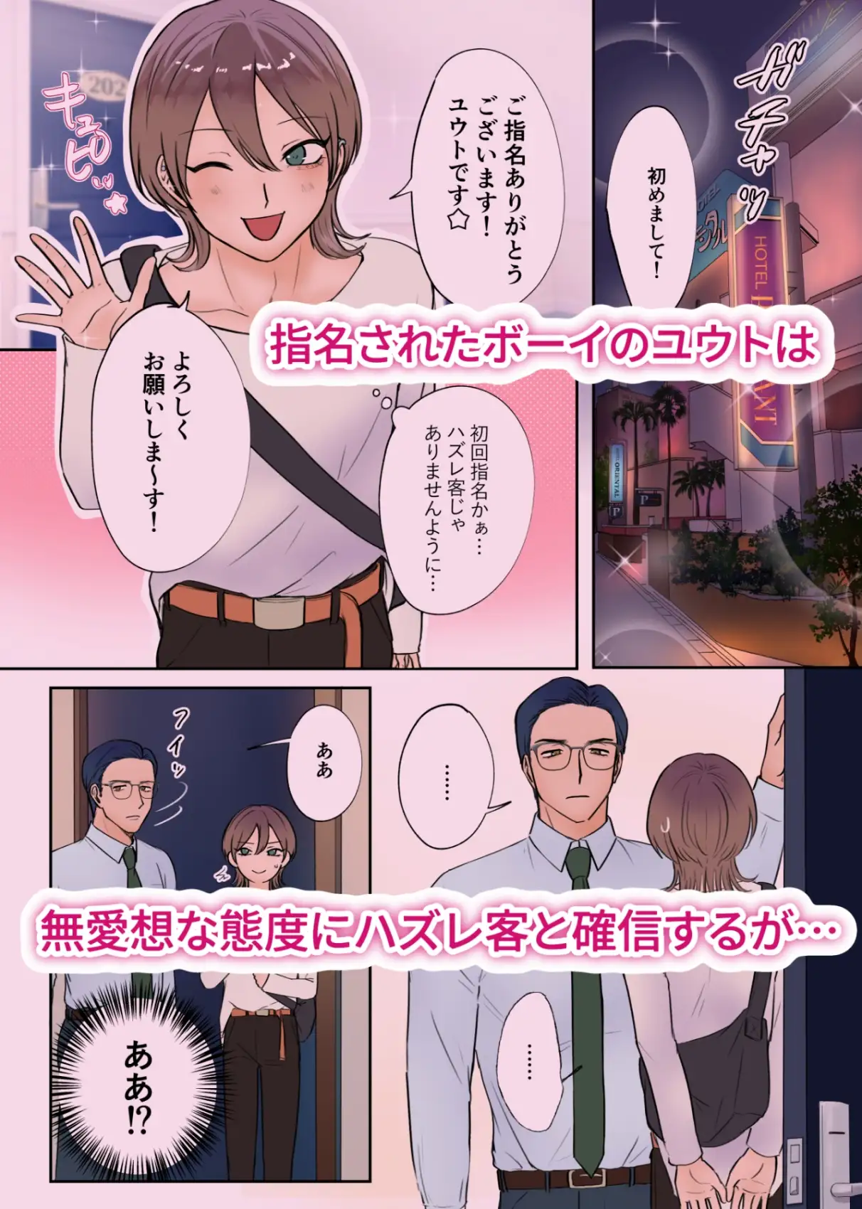 無愛想なタチリーマンをお望み通り×××でイジめてあげたらボーイの俺が逆にハマっちゃいました 2枚目