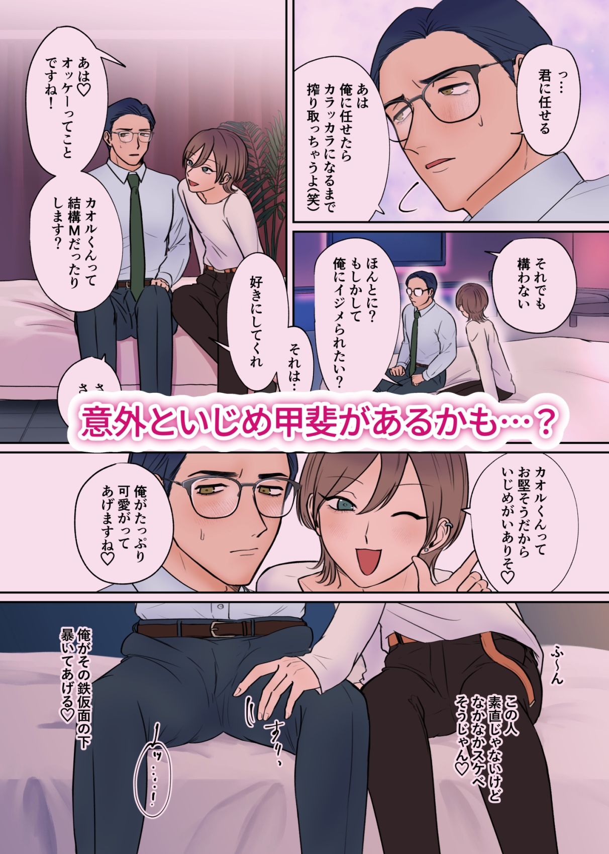 無愛想なタチリーマンをお望み通り×××でイジめてあげたらボーイの俺が逆にハマっちゃいました 画像3