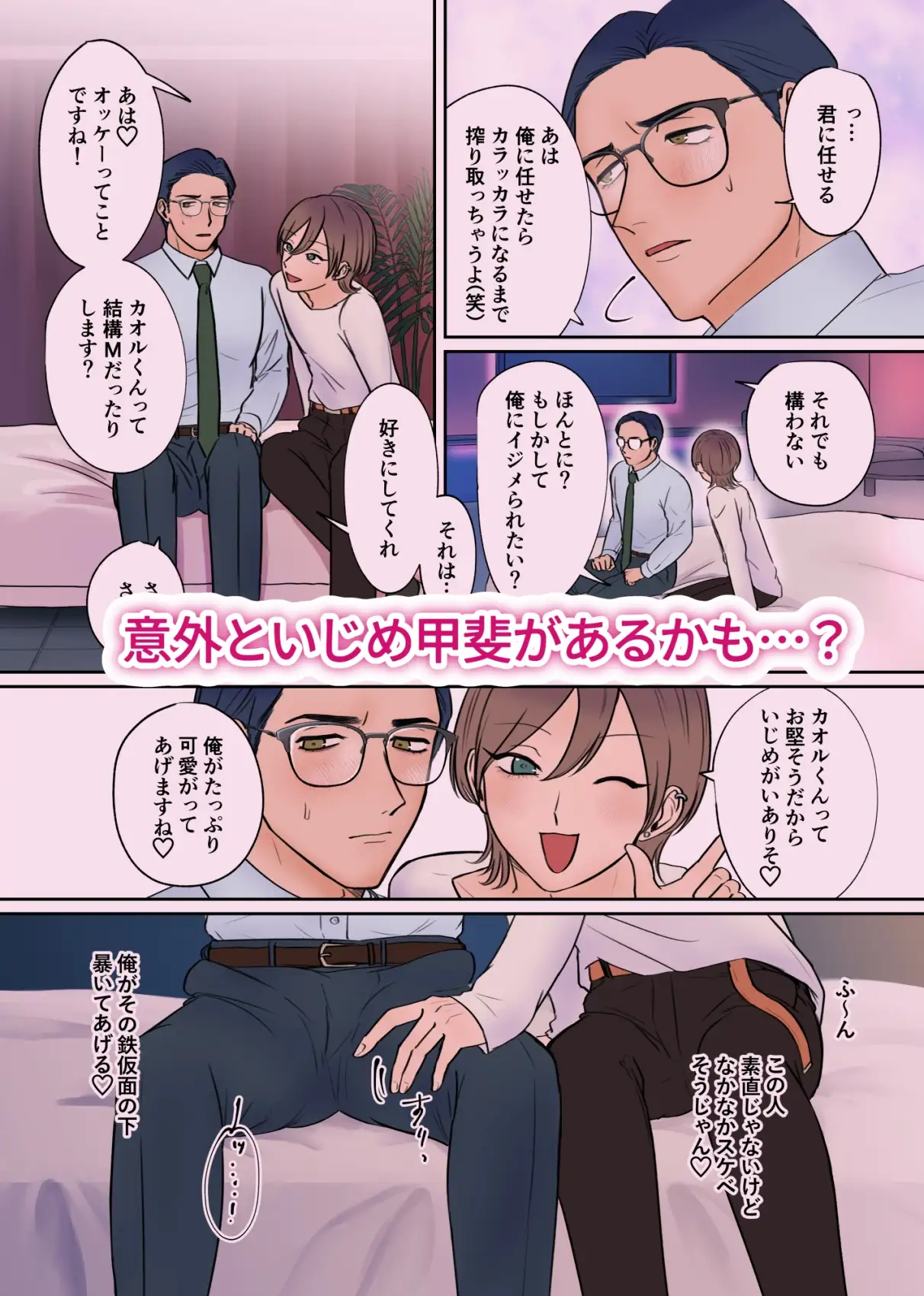 無愛想なタチリーマンをお望み通り×××でイジめてあげたらボーイの俺が逆にハマっちゃいました 3枚目