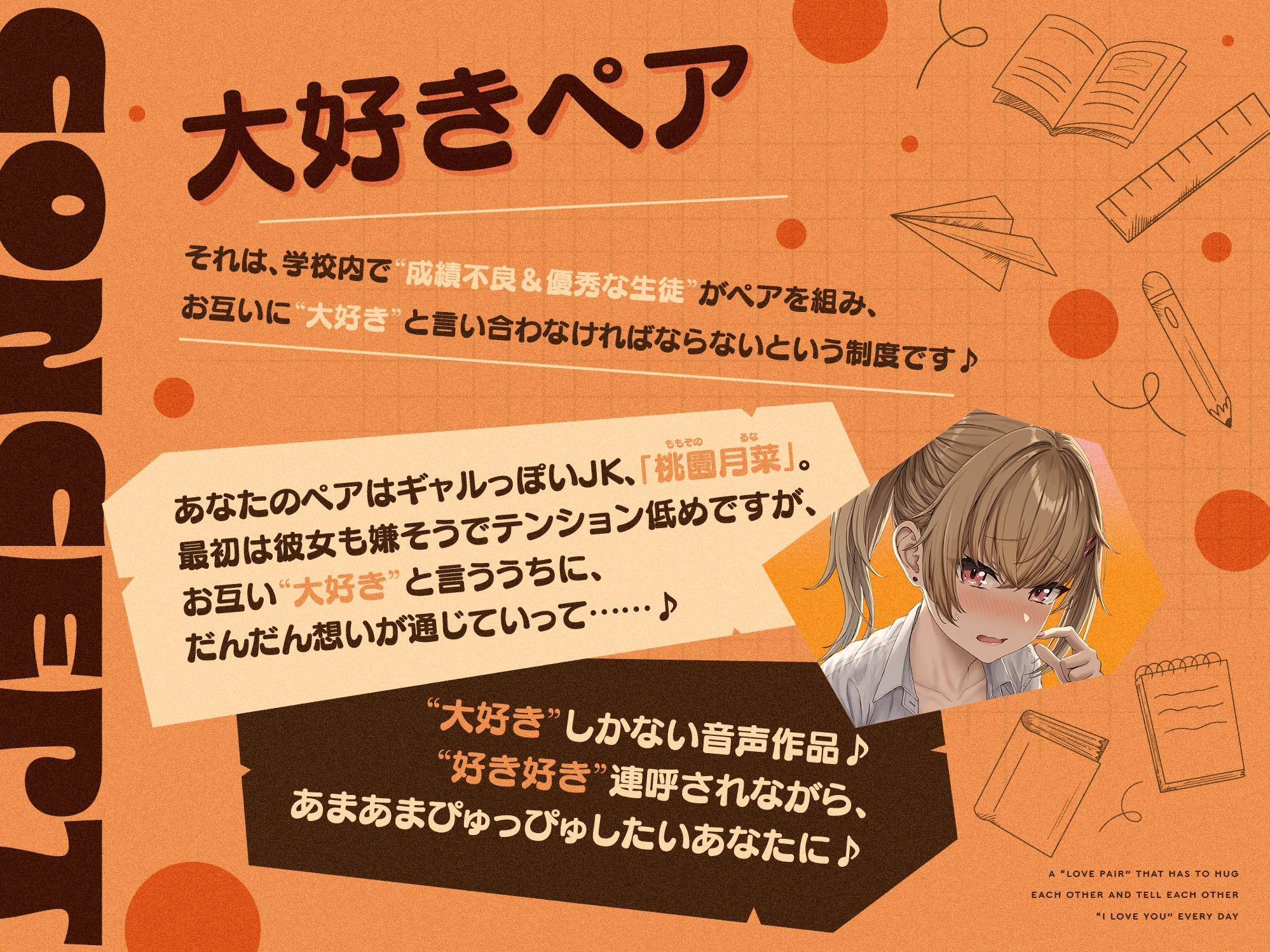 【“好き好き”連呼】毎日“ぎゅー”してお互い『好き好き』と言わなきゃいけない、“大好きペア”【早期購入特典付き】 画像1