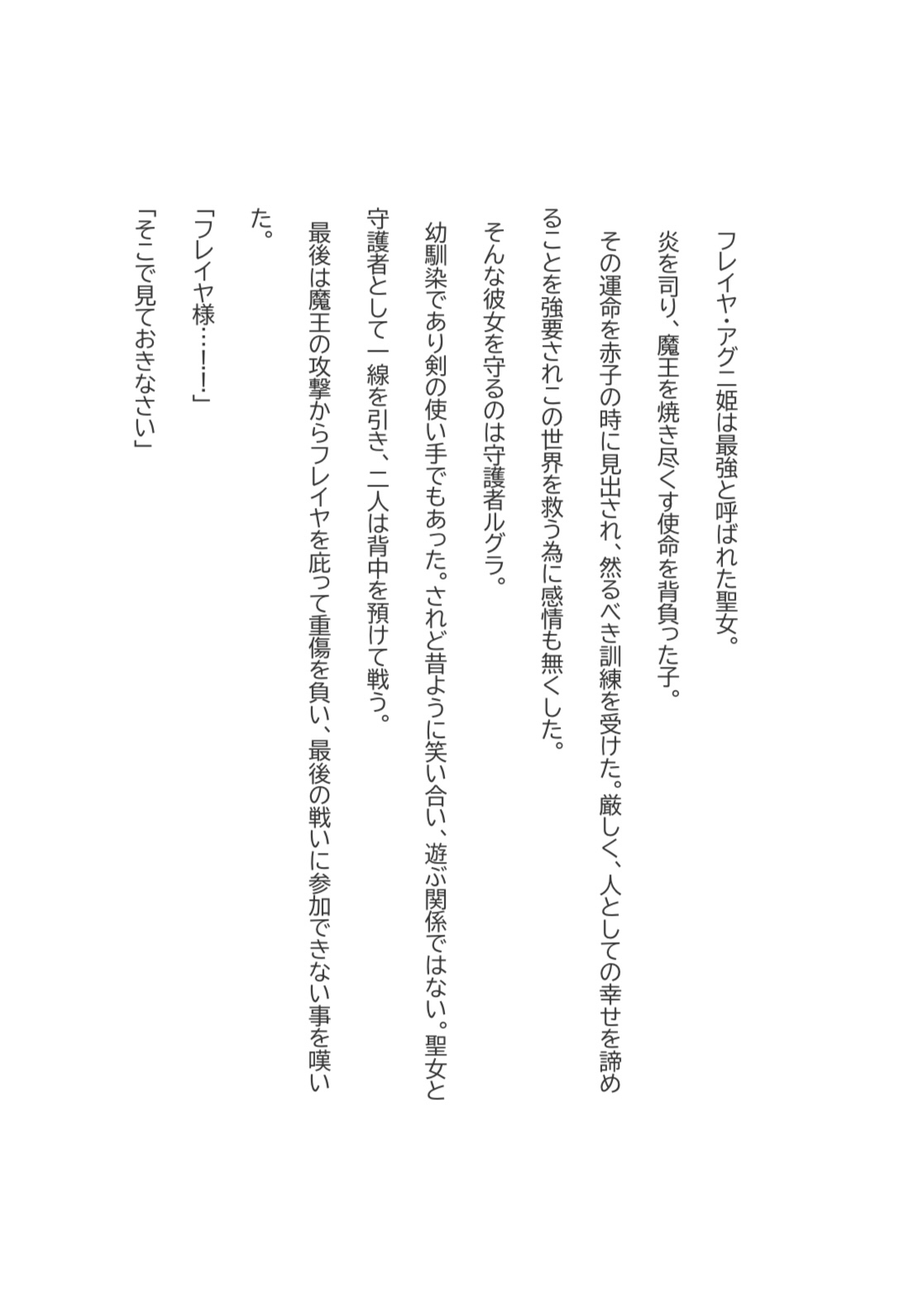 聖女と騎士のラブラブ魔王討伐