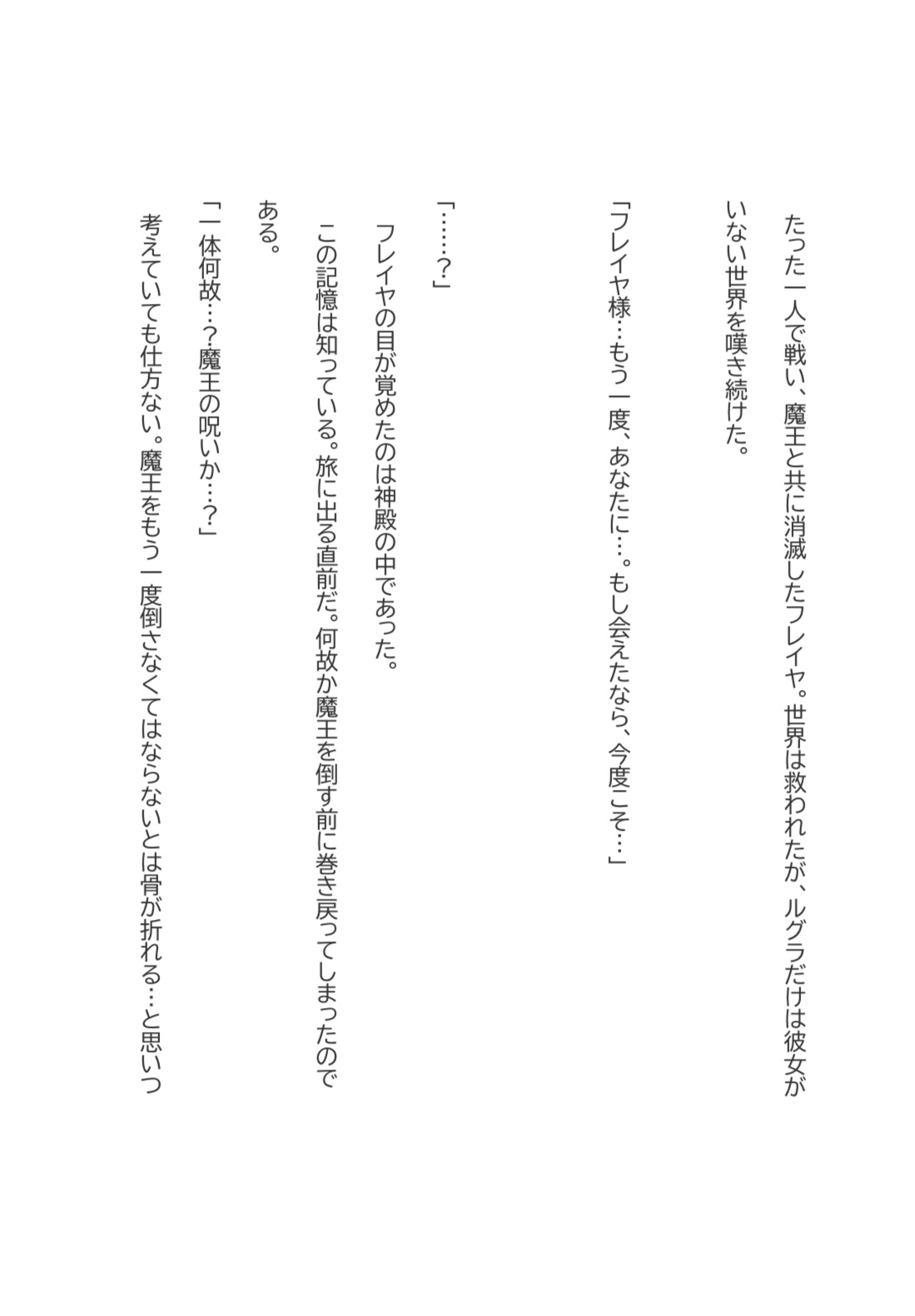 聖女と騎士のラブラブ魔王討伐