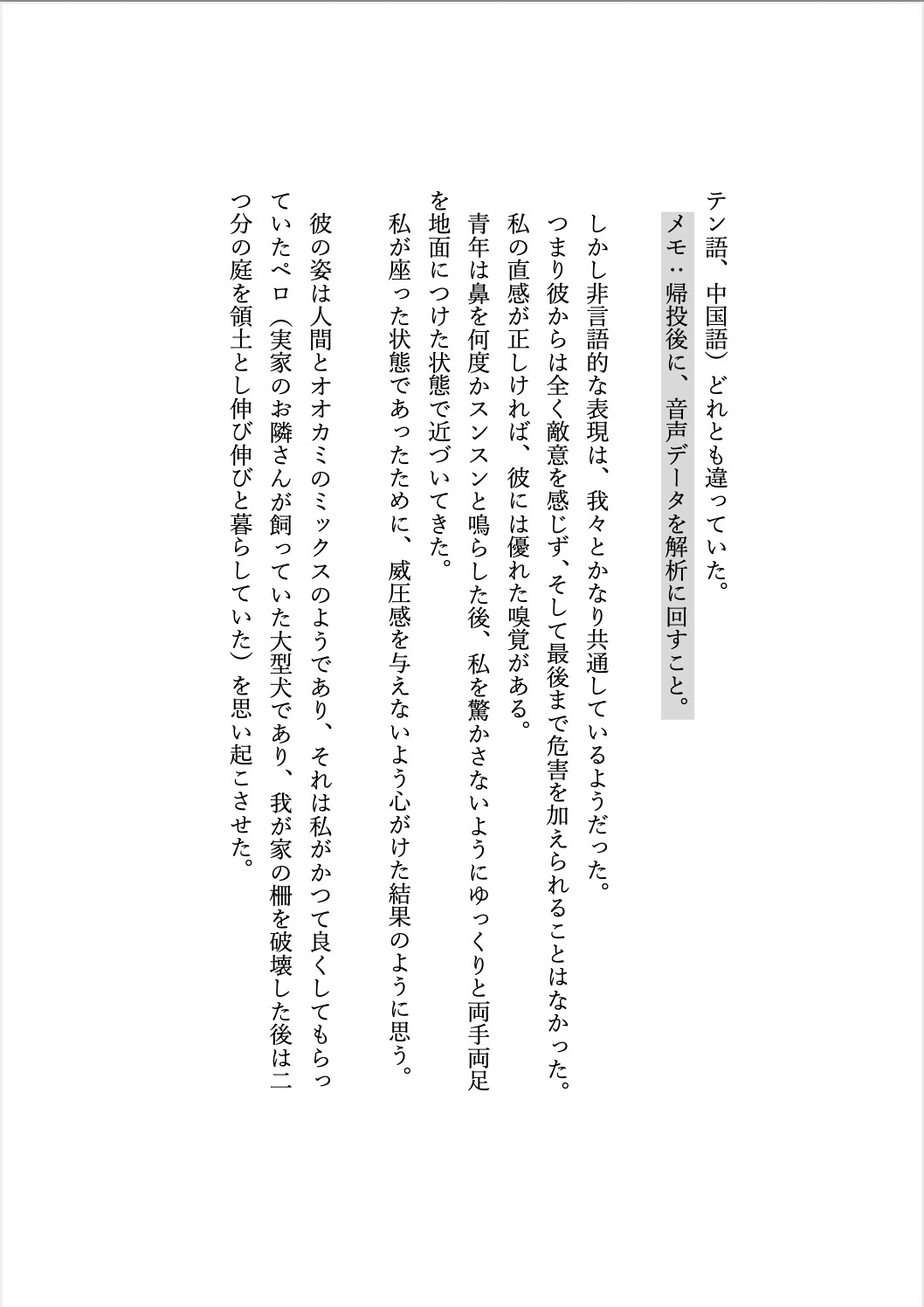 マカミ博士の異世界研究レポート(狼男編)