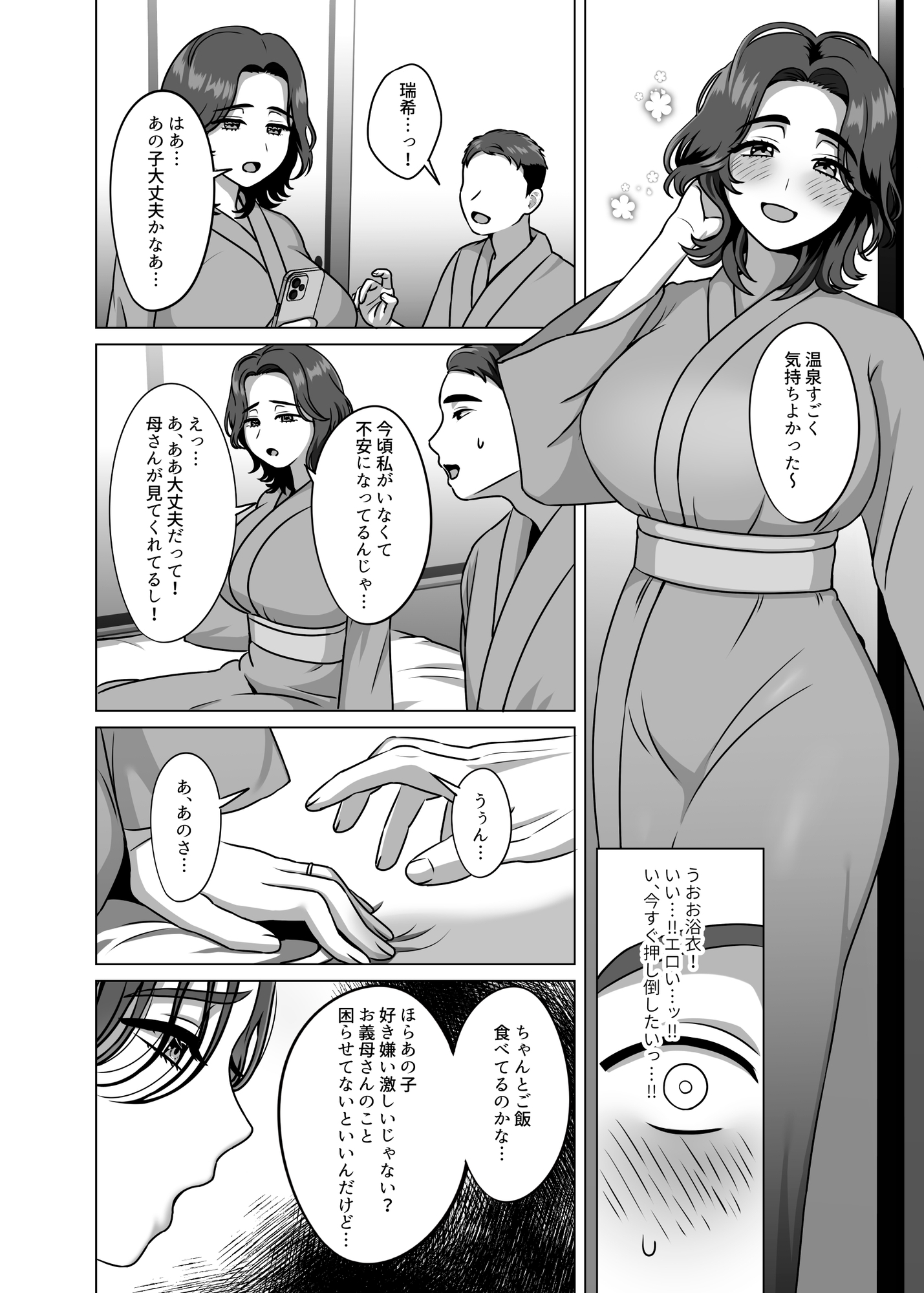 もう一度好きって言って二人目孕ませて 画像5