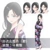 【立ち絵素材(商用利用一部可)】女性浴衣キャラ 紺 [アルファsubu]