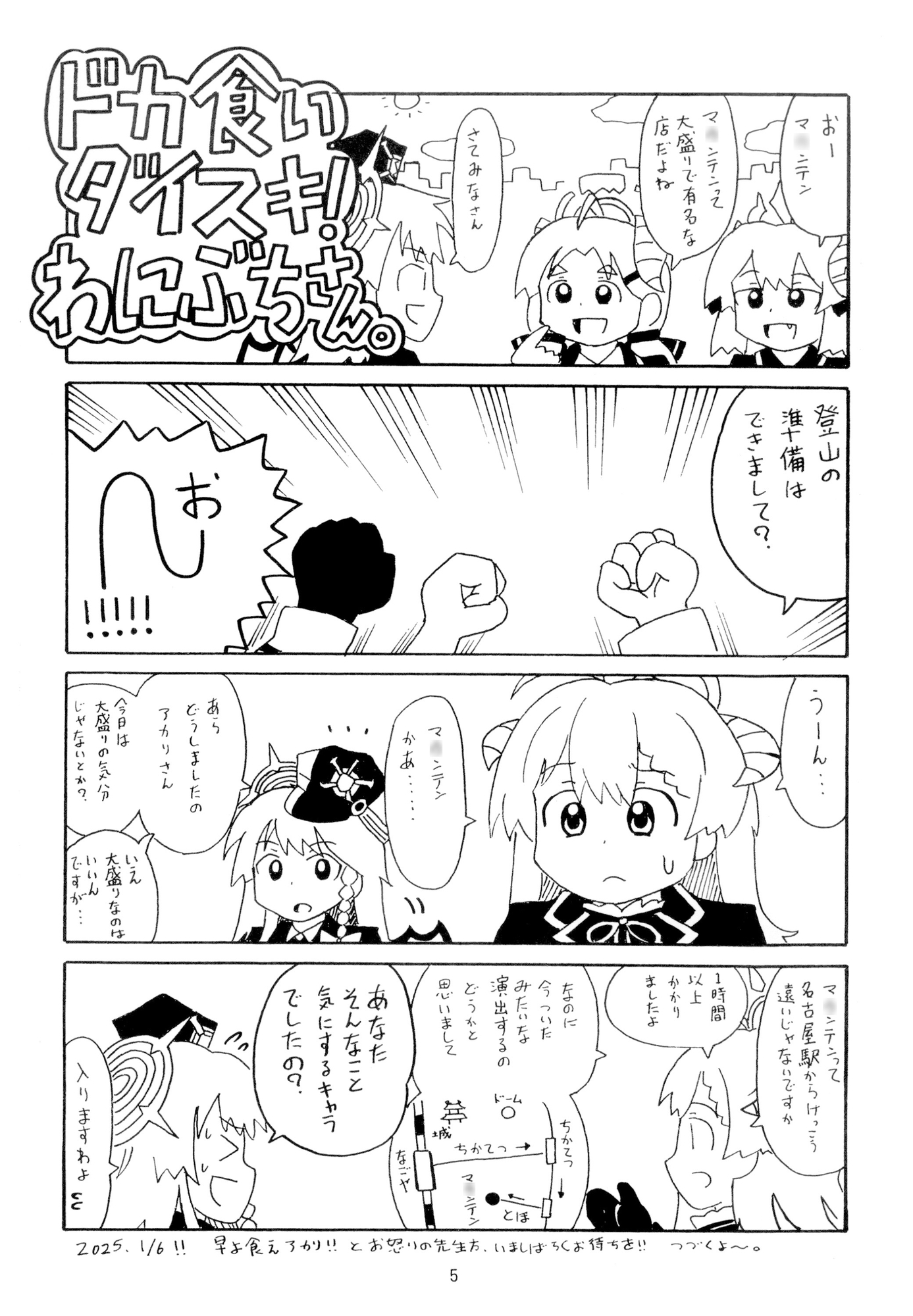 ドカ食いダイスキ!わにぶちさん 画像1