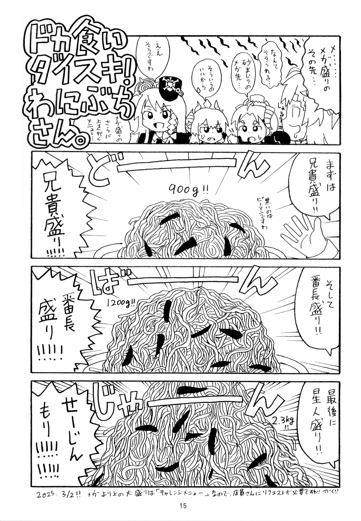 ドカ食いダイスキ!わにぶちさん 画像2