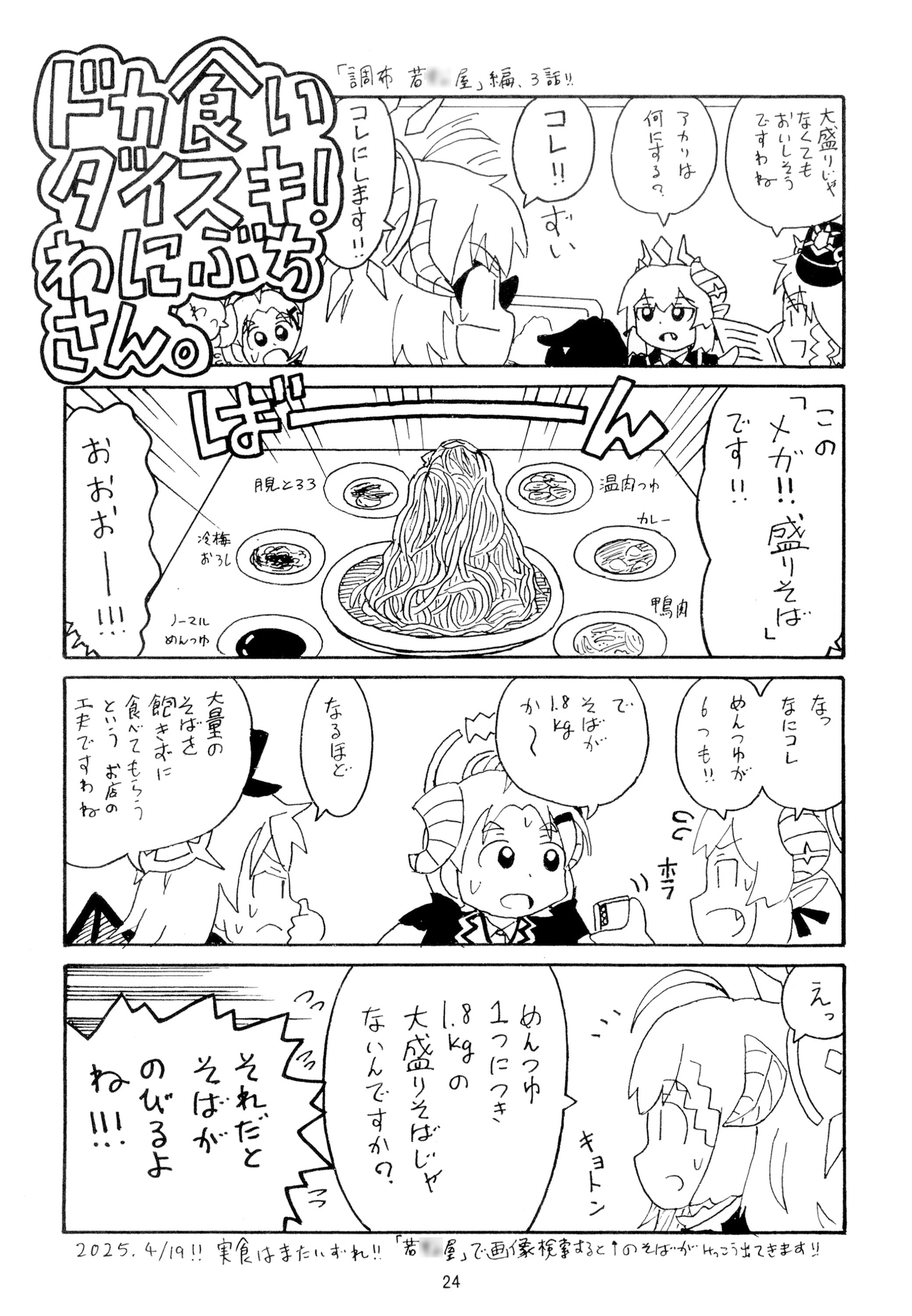 ドカ食いダイスキ!わにぶちさん 画像3
