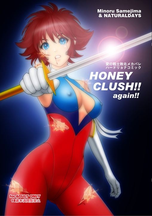 麗しき夢 触手凌○石化破壊 C105 / HONEY CRUSH !! again !! C106 画像2